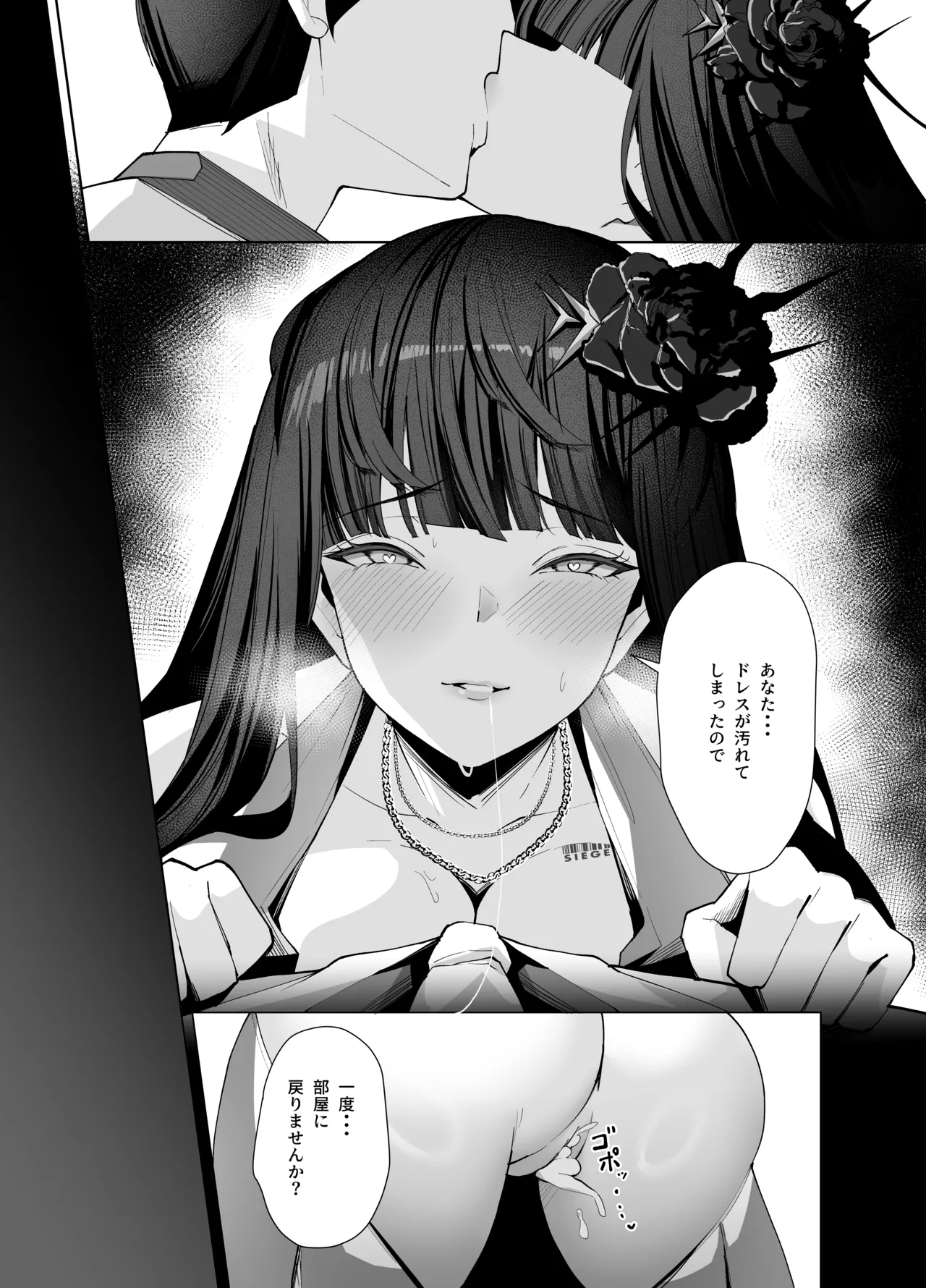 Dの「D」はどすけべのD Page.30
