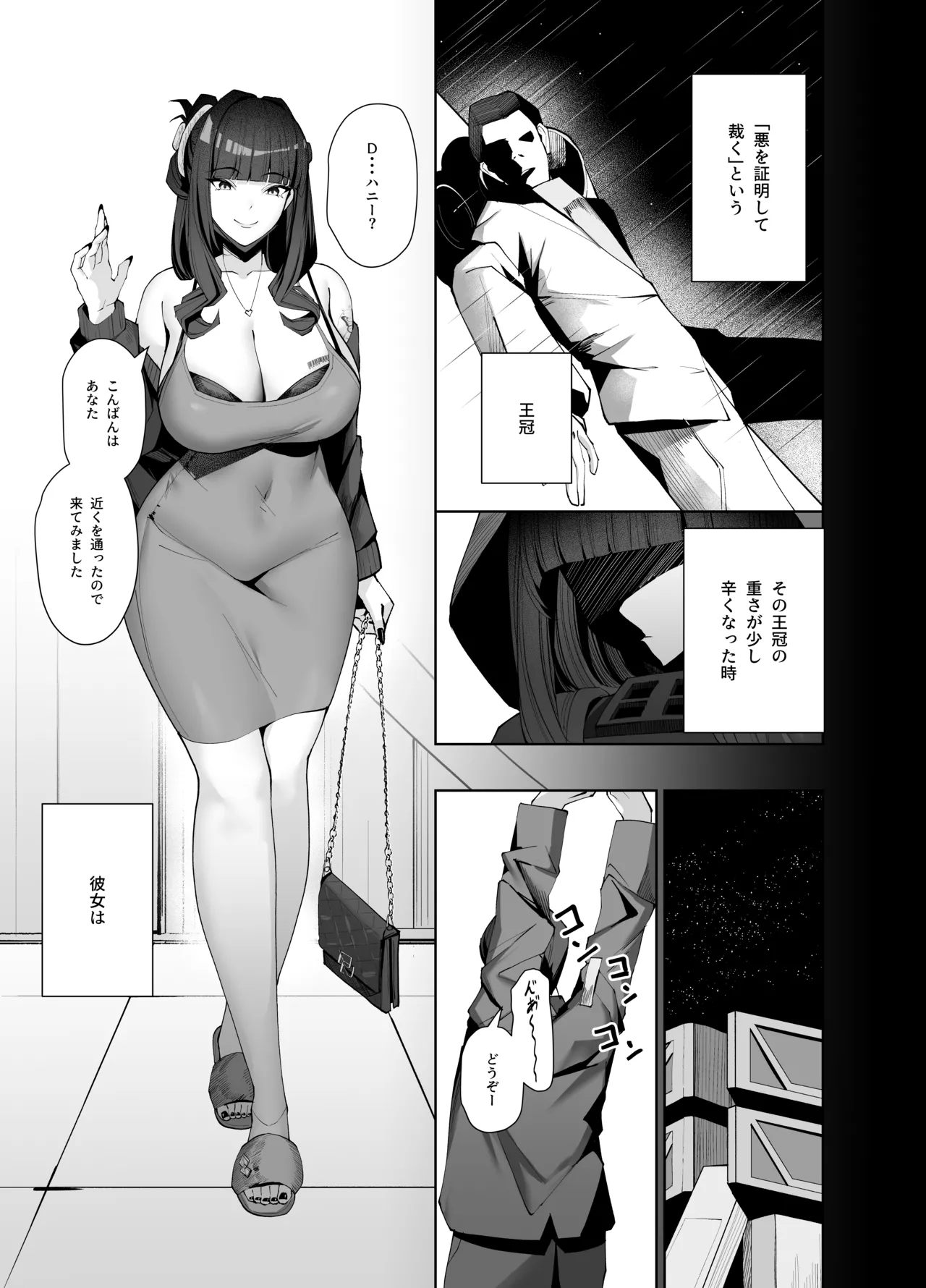 Dの「D」はどすけべのD Page.4