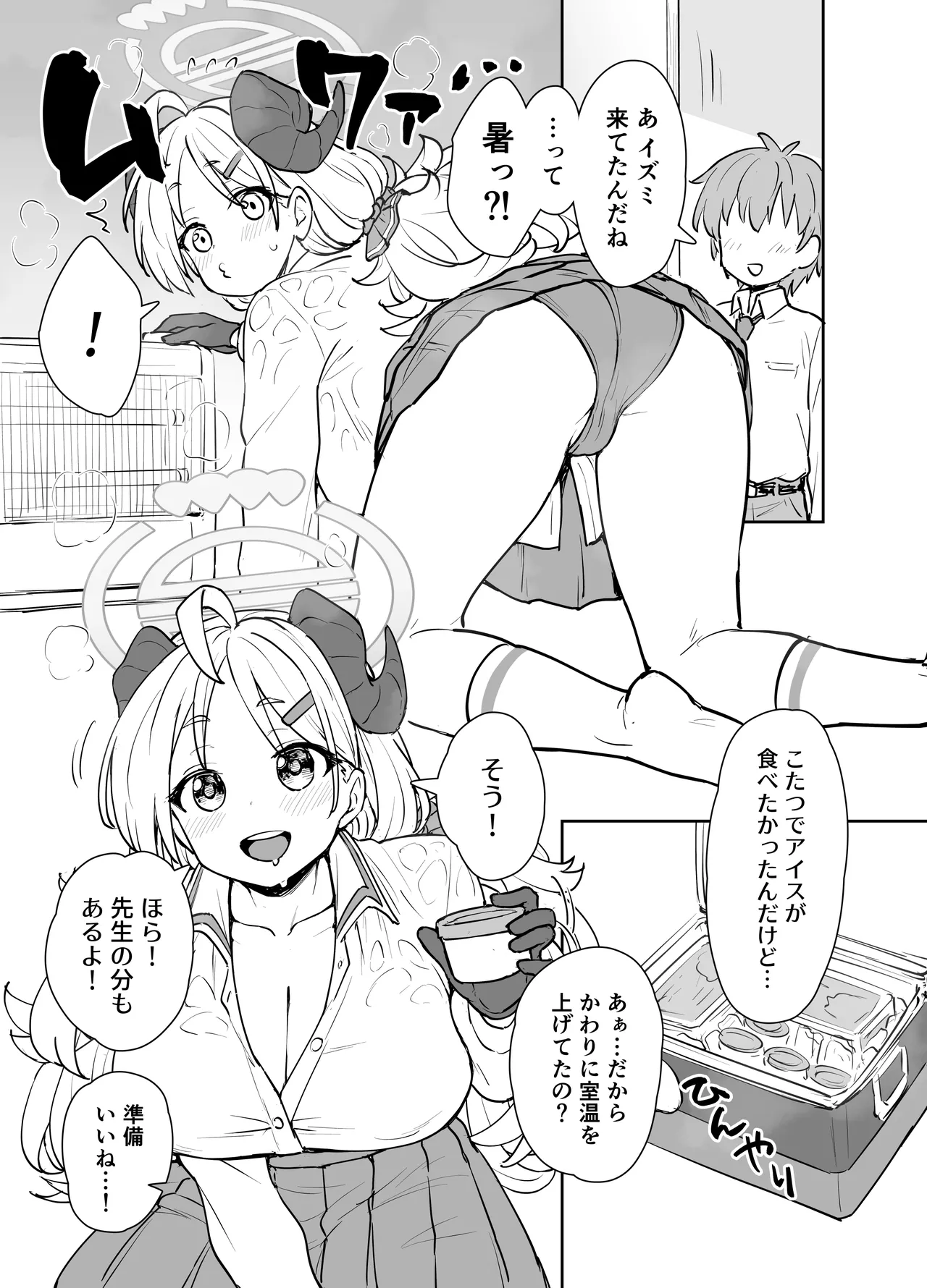 イズミにかかれば花も団子も Page.2