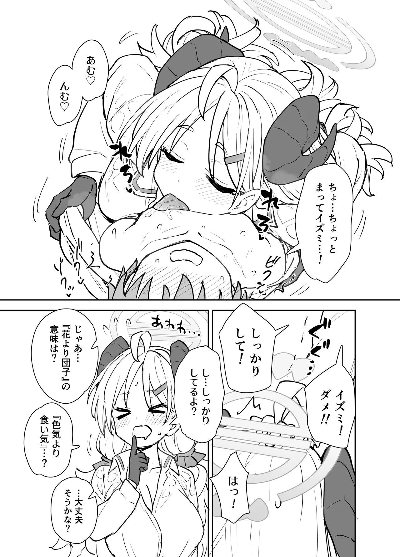イズミにかかれば花も団子も Page.4