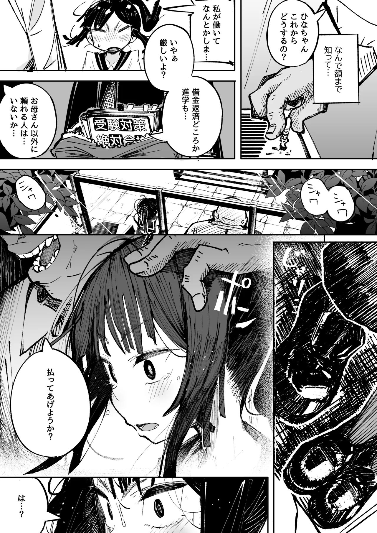 男嫌いJ〇おじさんと一週間恋人契約 Page.10
