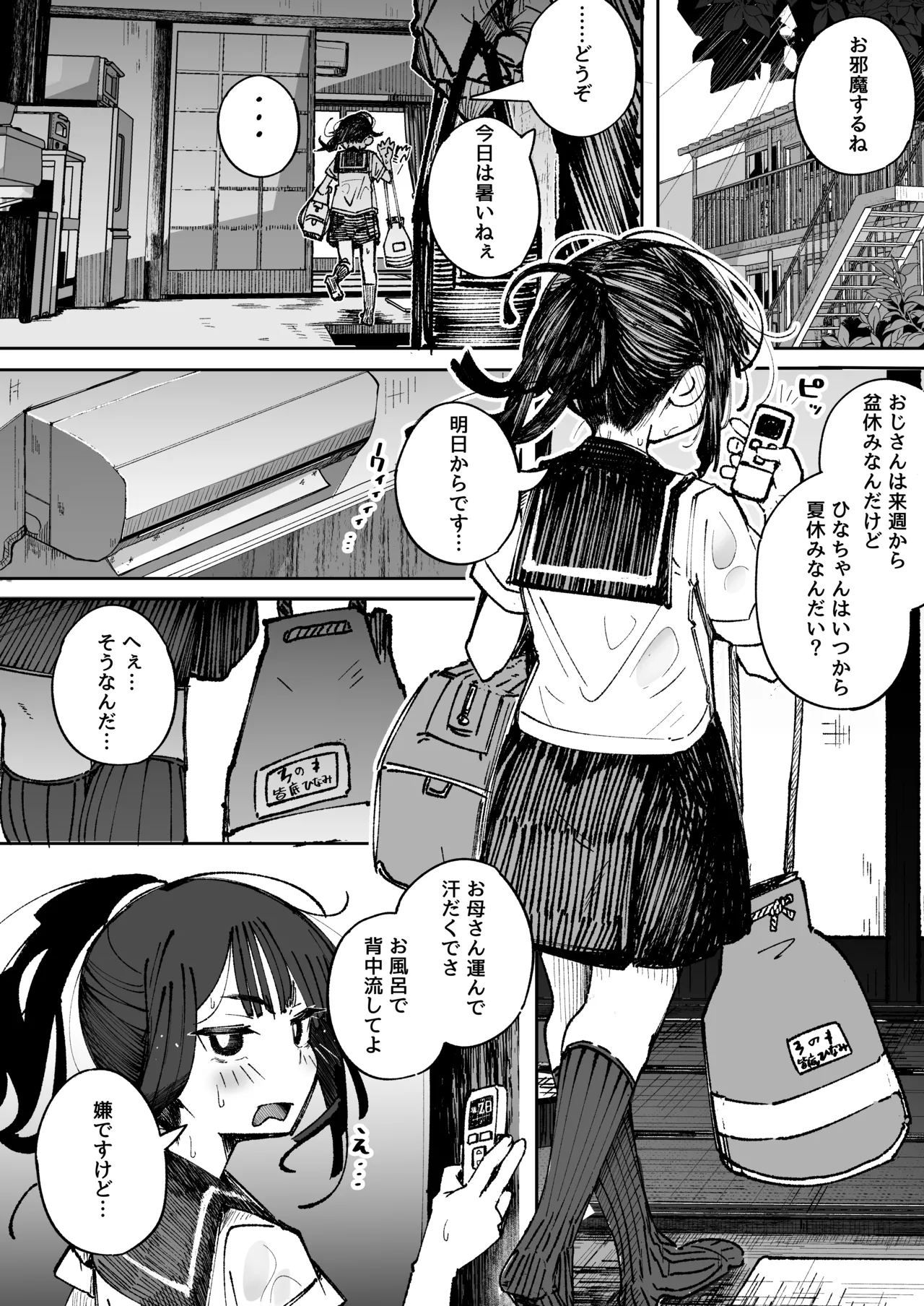 男嫌いJ〇おじさんと一週間恋人契約 Page.13