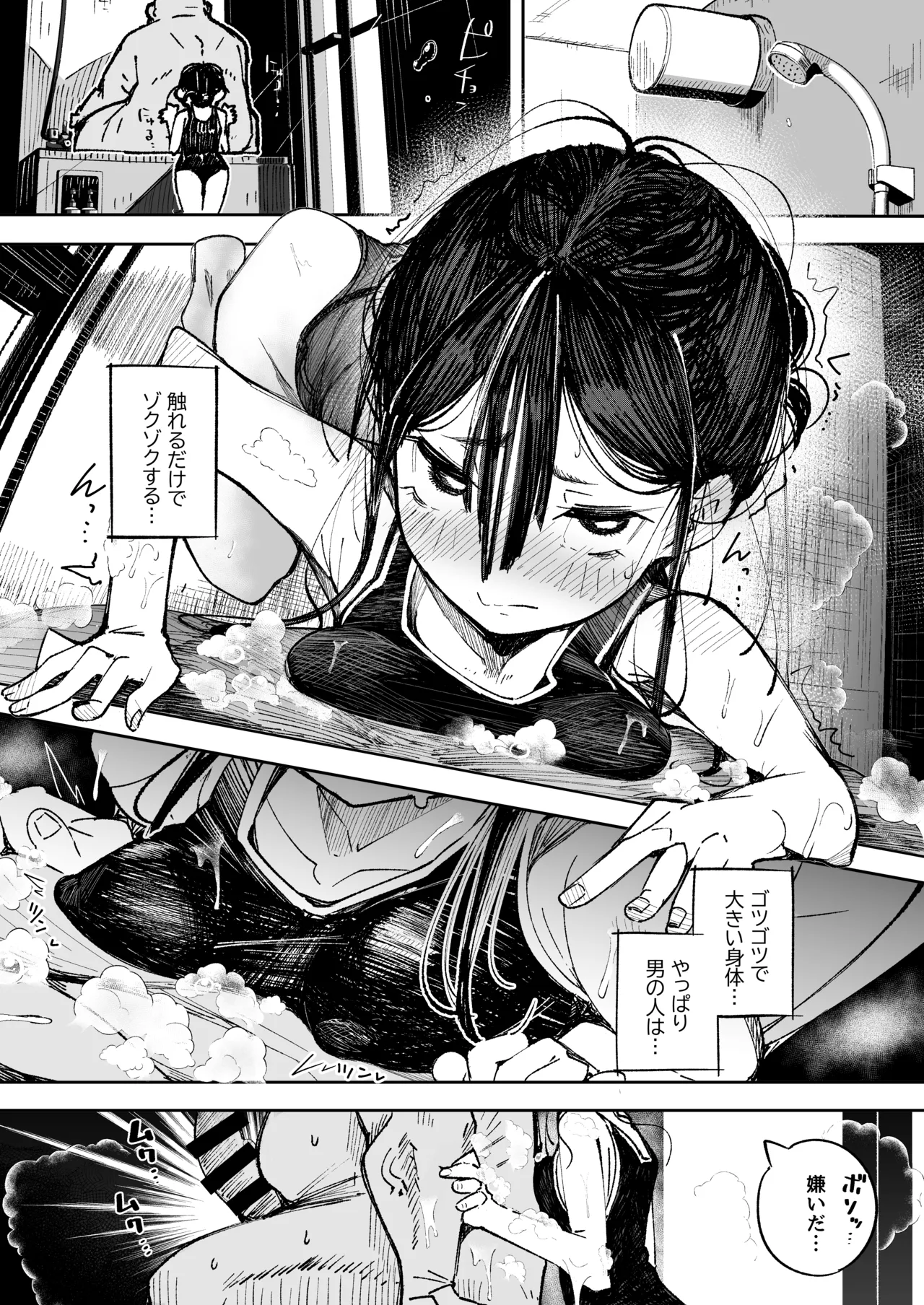 男嫌いJ〇おじさんと一週間恋人契約 Page.17