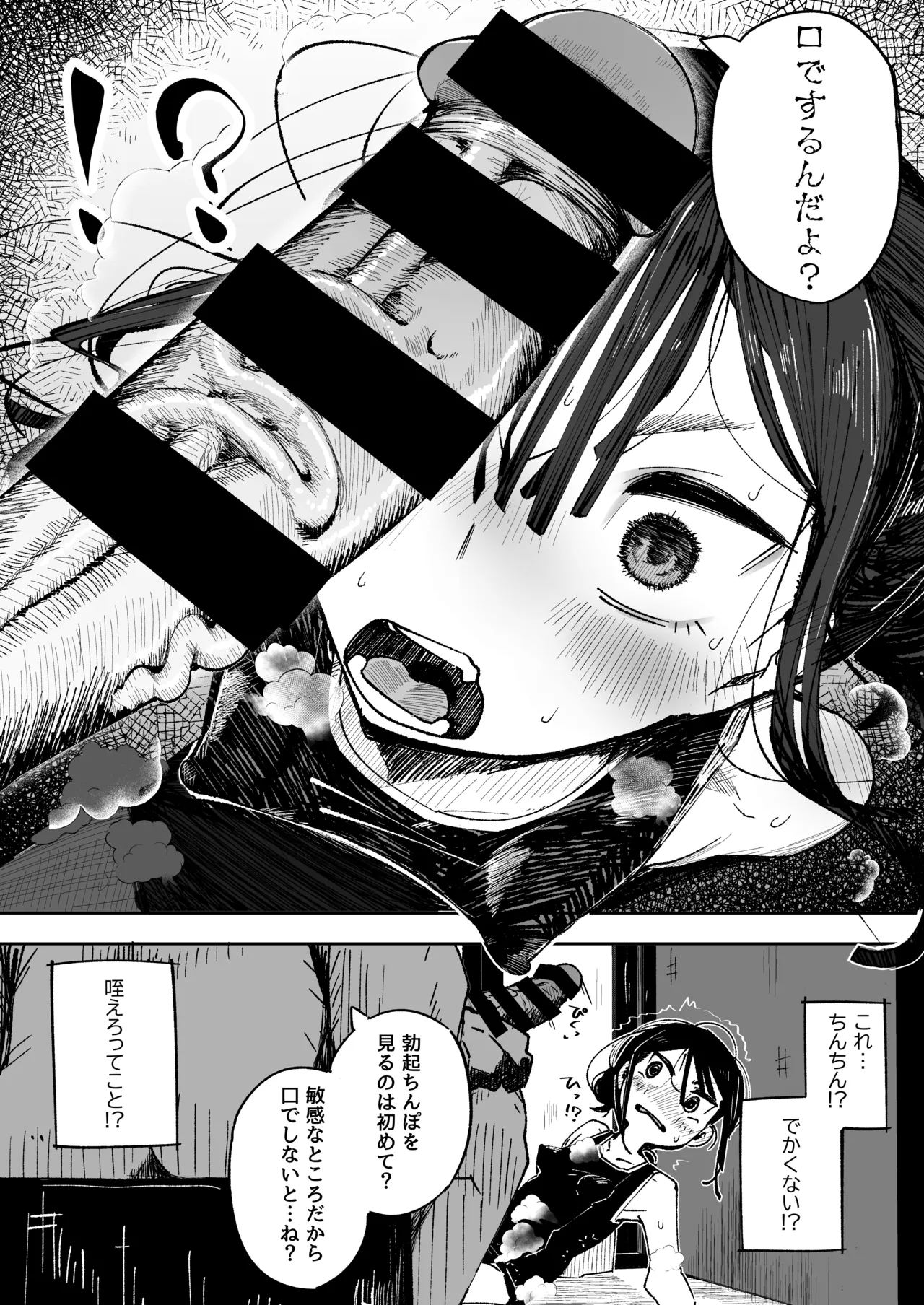 男嫌いJ〇おじさんと一週間恋人契約 Page.19