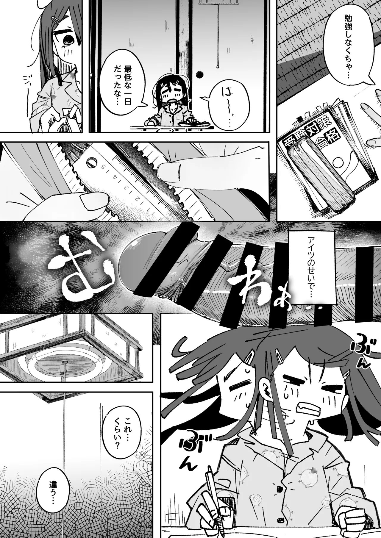 男嫌いJ〇おじさんと一週間恋人契約 Page.25