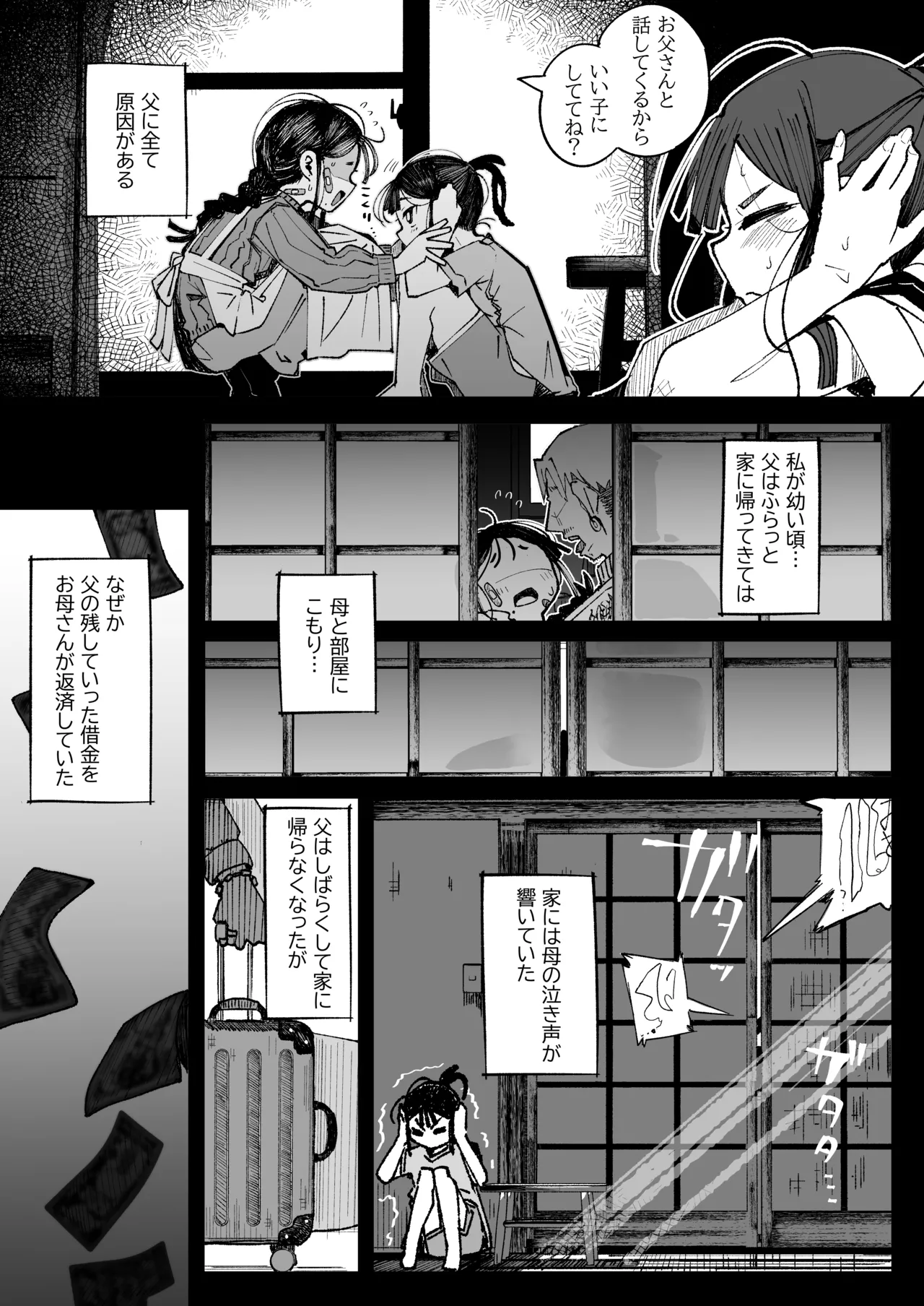 男嫌いJ〇おじさんと一週間恋人契約 Page.6