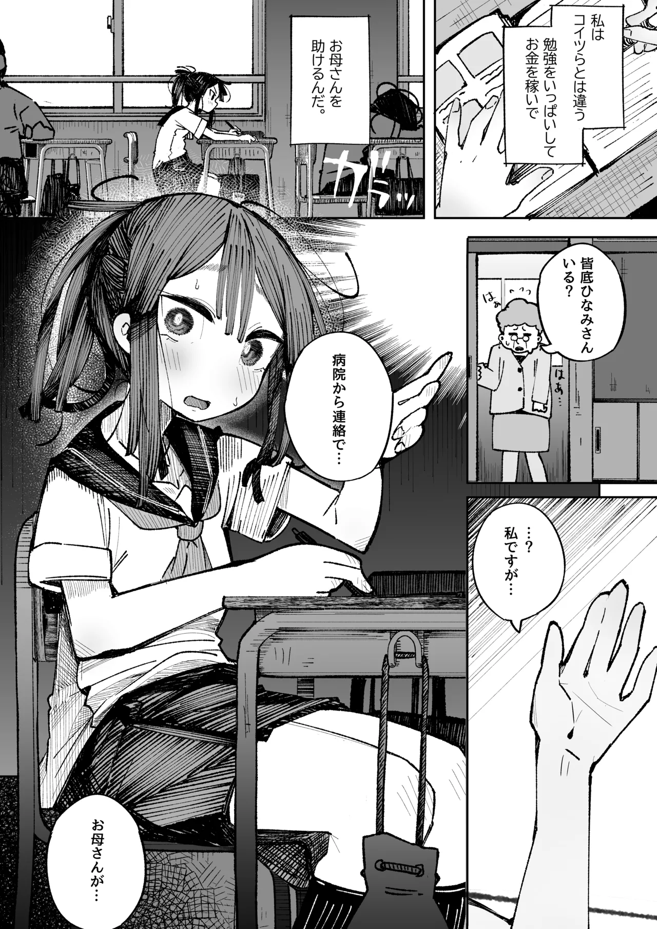 男嫌いJ〇おじさんと一週間恋人契約 Page.7
