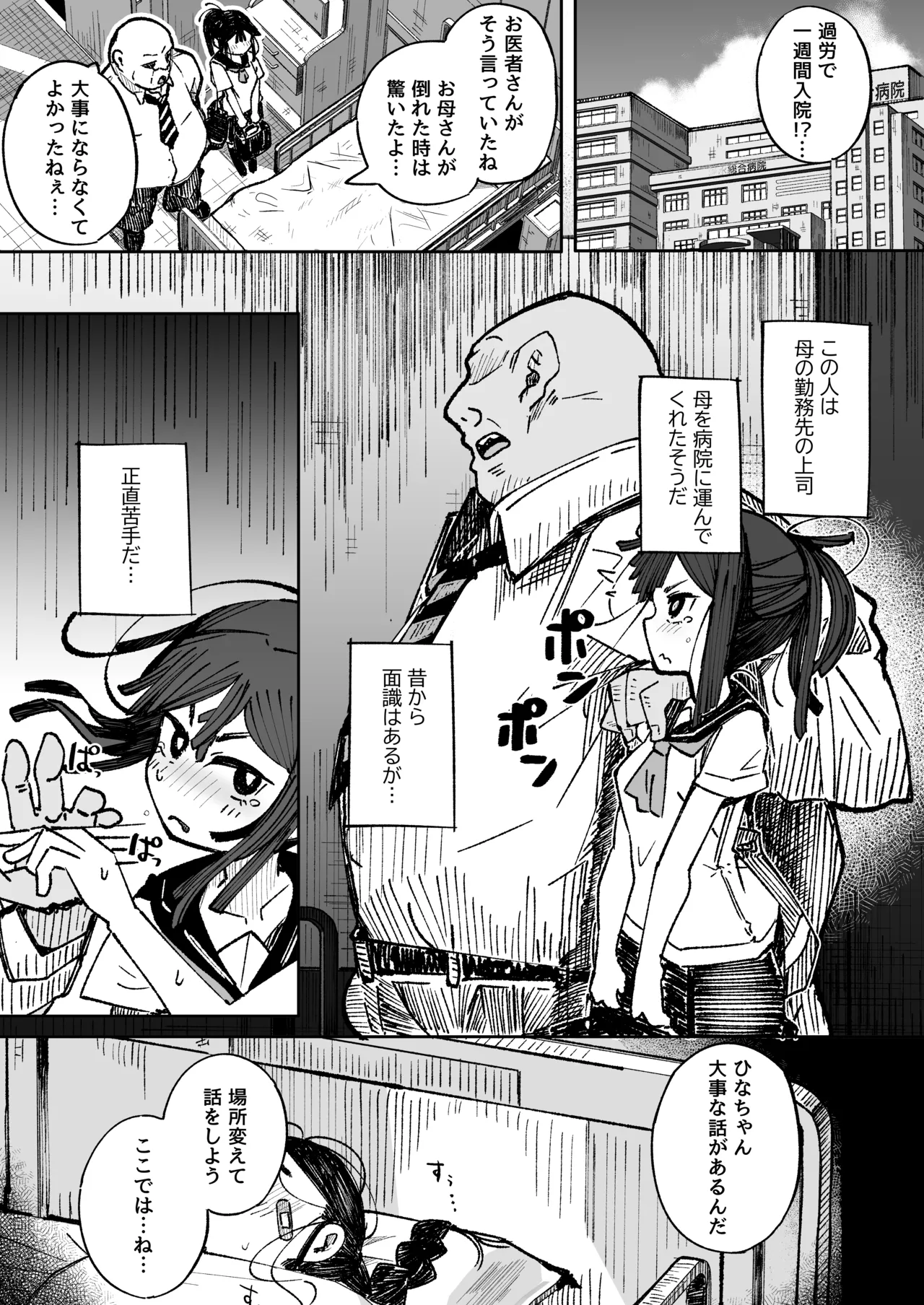 男嫌いJ〇おじさんと一週間恋人契約 Page.8