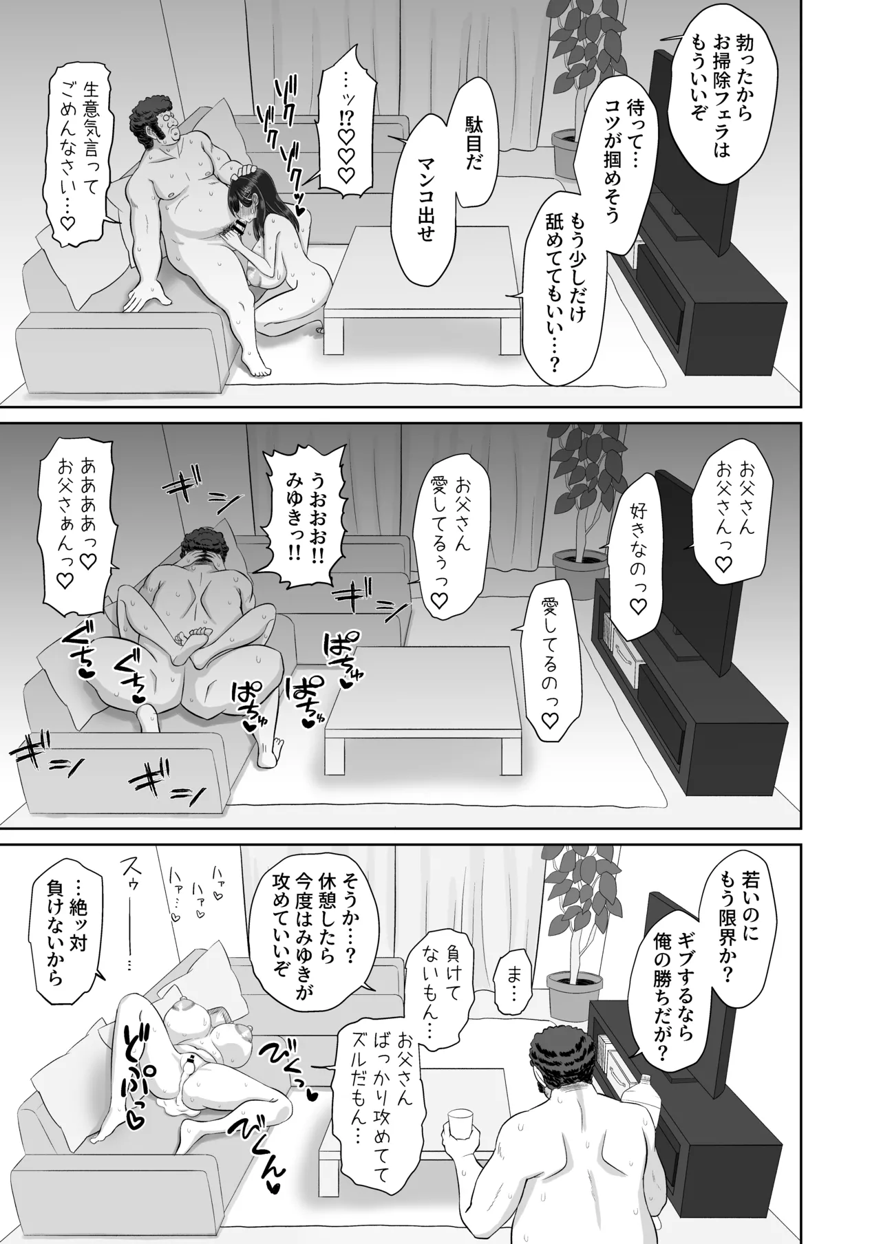 お父さん精子出して 無避妊おチンポでびゅってして Page.19