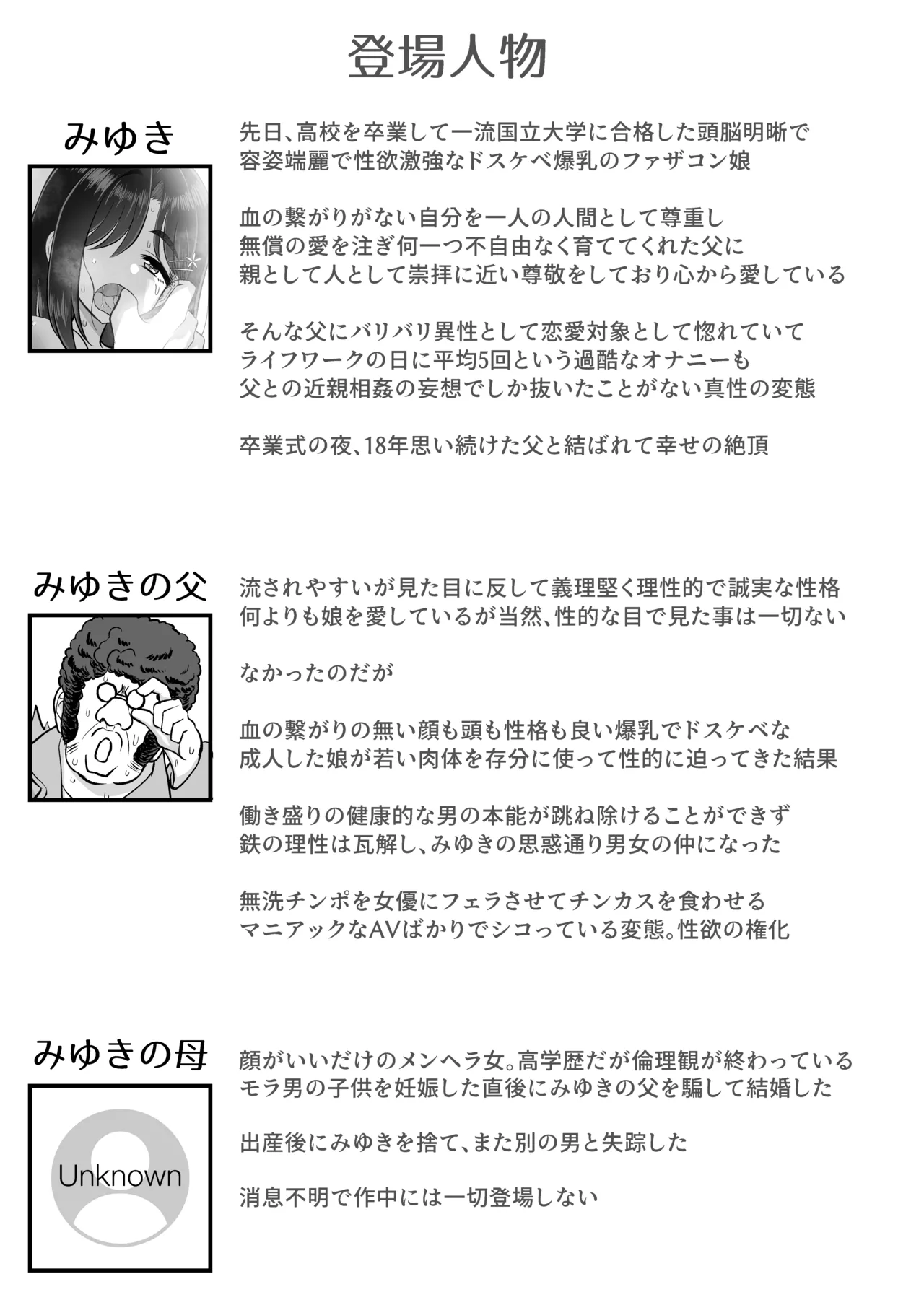 お父さん精子出して 無避妊おチンポでびゅってして Page.3
