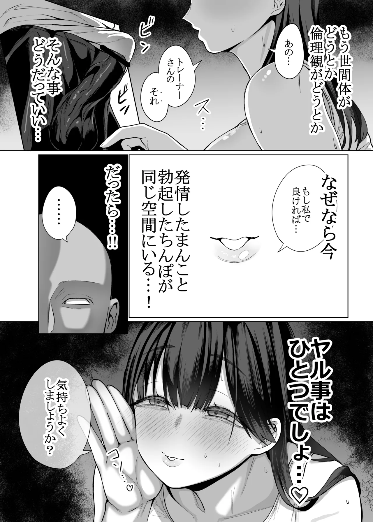 女に生まれてよかった Page.19