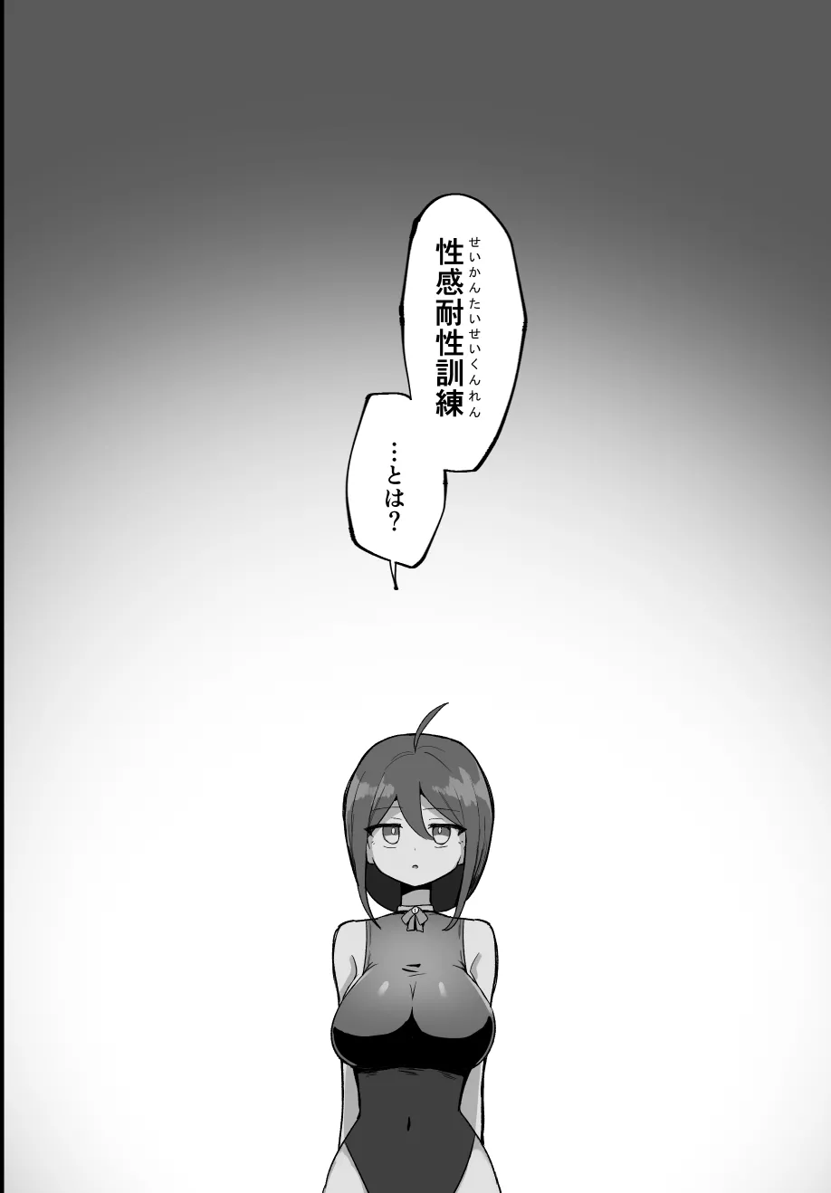 クリと乳首が痒すぎる！！ ~性感耐性訓練編~ Page.2