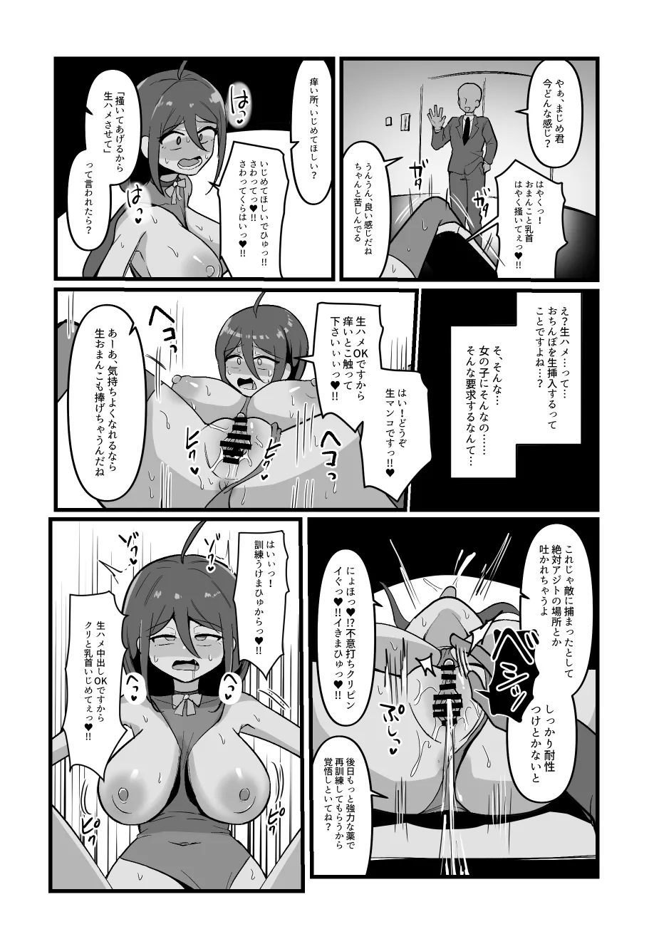 クリと乳首が痒すぎる！！ ~性感耐性訓練編~ Page.22