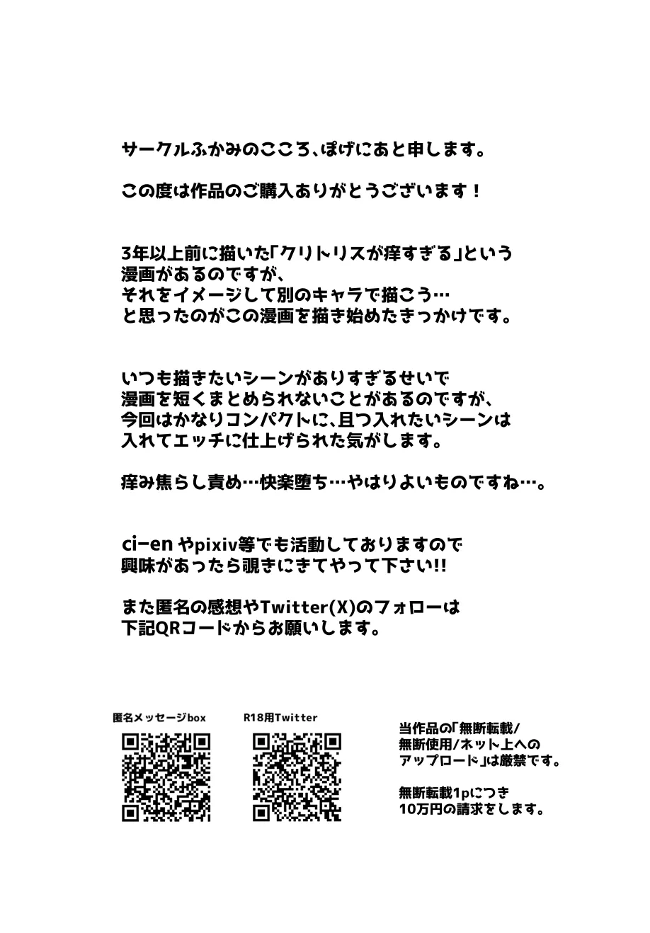 クリと乳首が痒すぎる！！ ~性感耐性訓練編~ Page.25