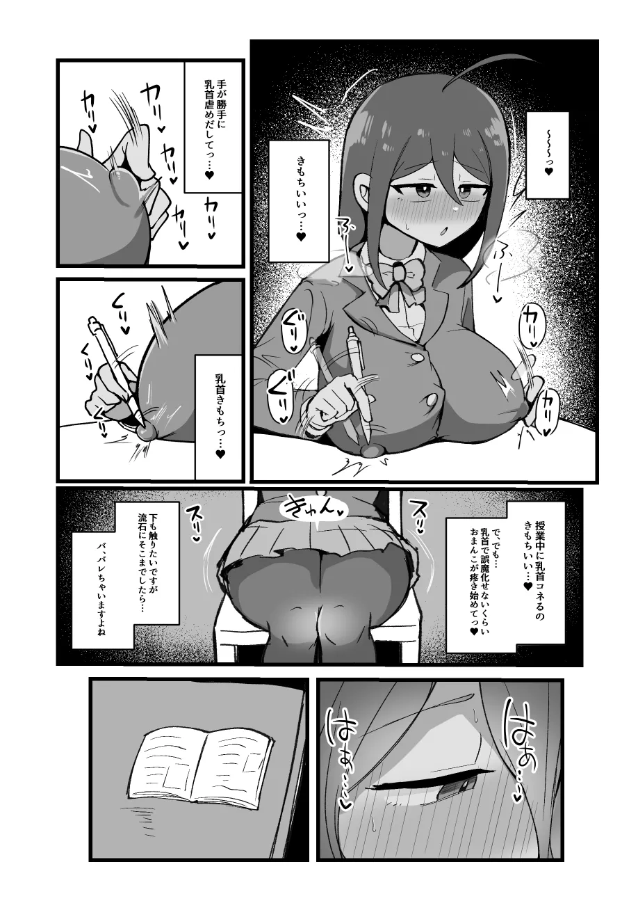 クリと乳首が痒すぎる！！ ~性感耐性訓練編~ Page.7