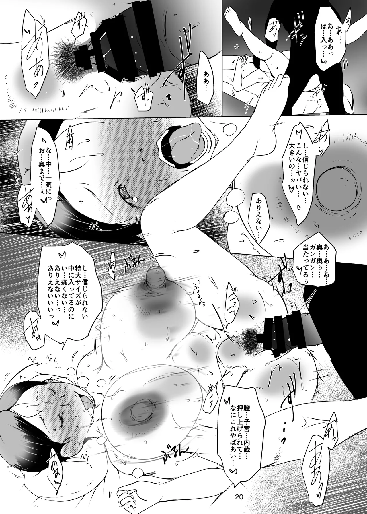 ネトラレ妻セックスエステ Page.21