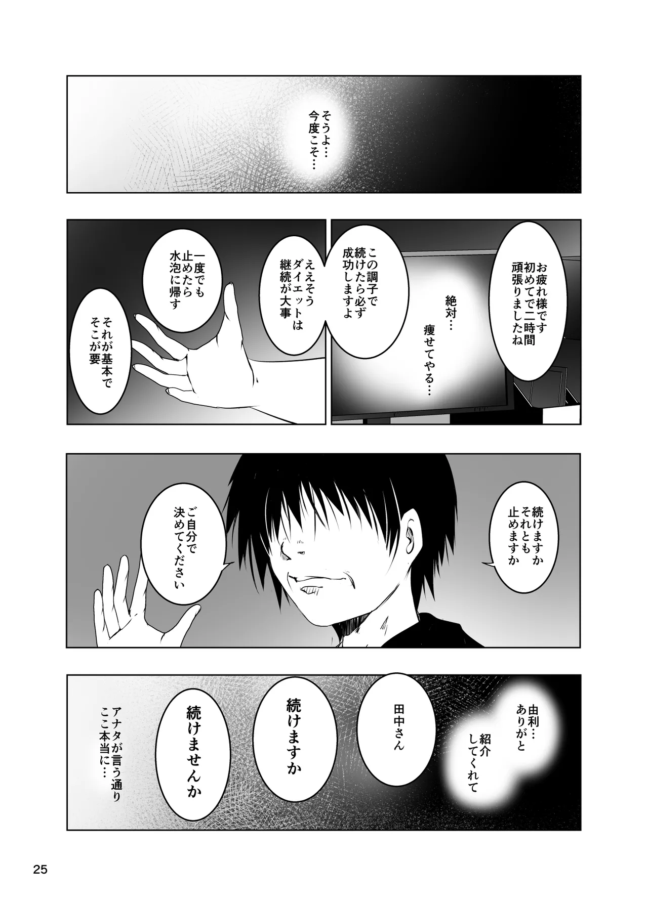 ネトラレ妻セックスエステ Page.26