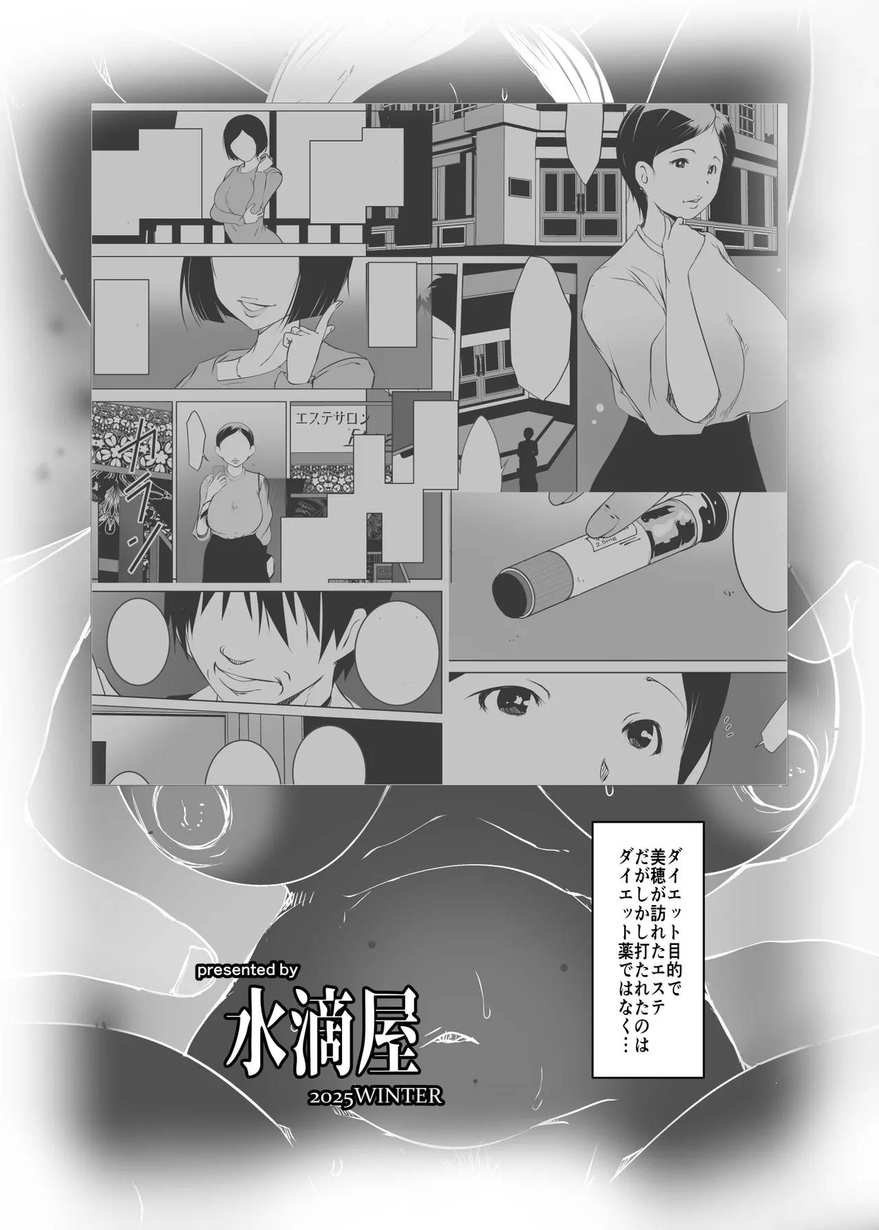 ネトラレ妻セックスエステ Page.29