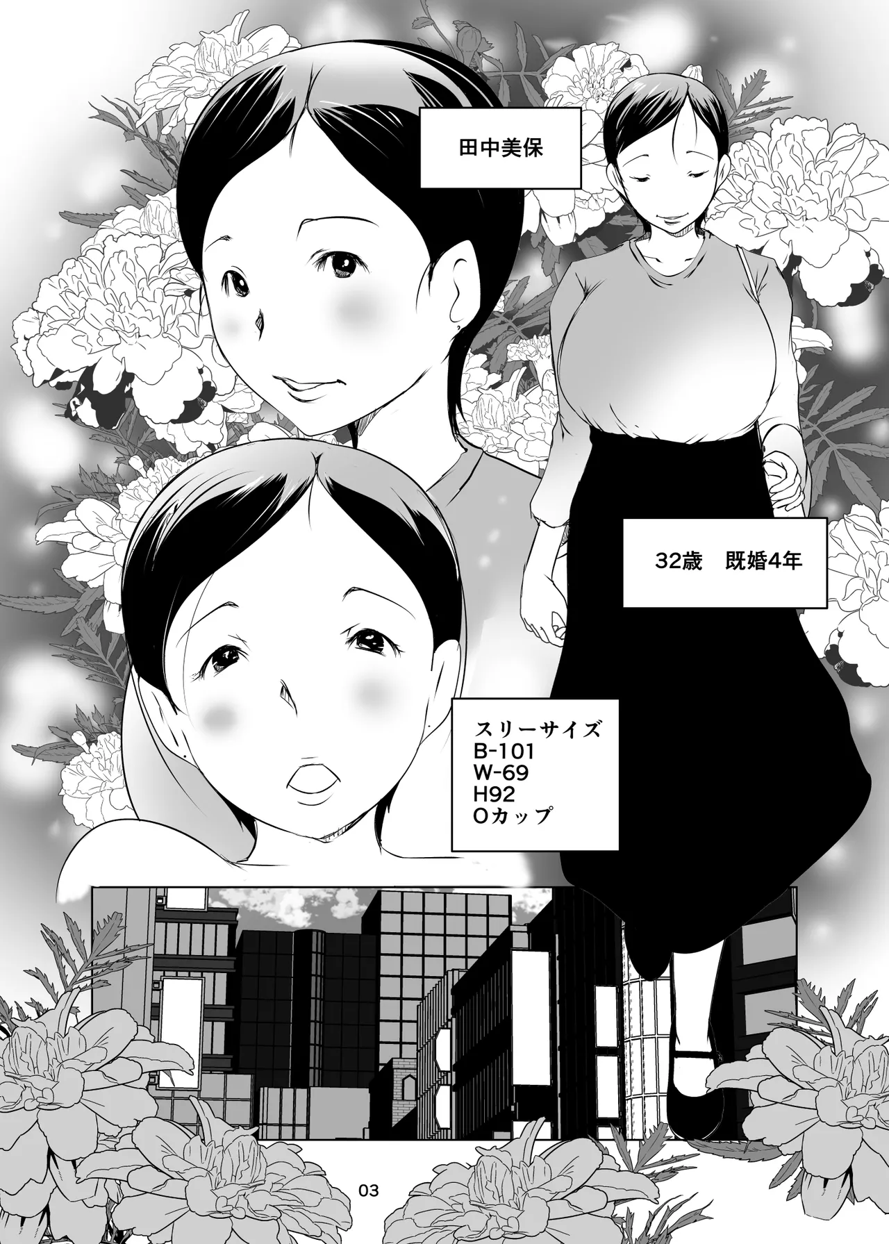 ネトラレ妻セックスエステ Page.4