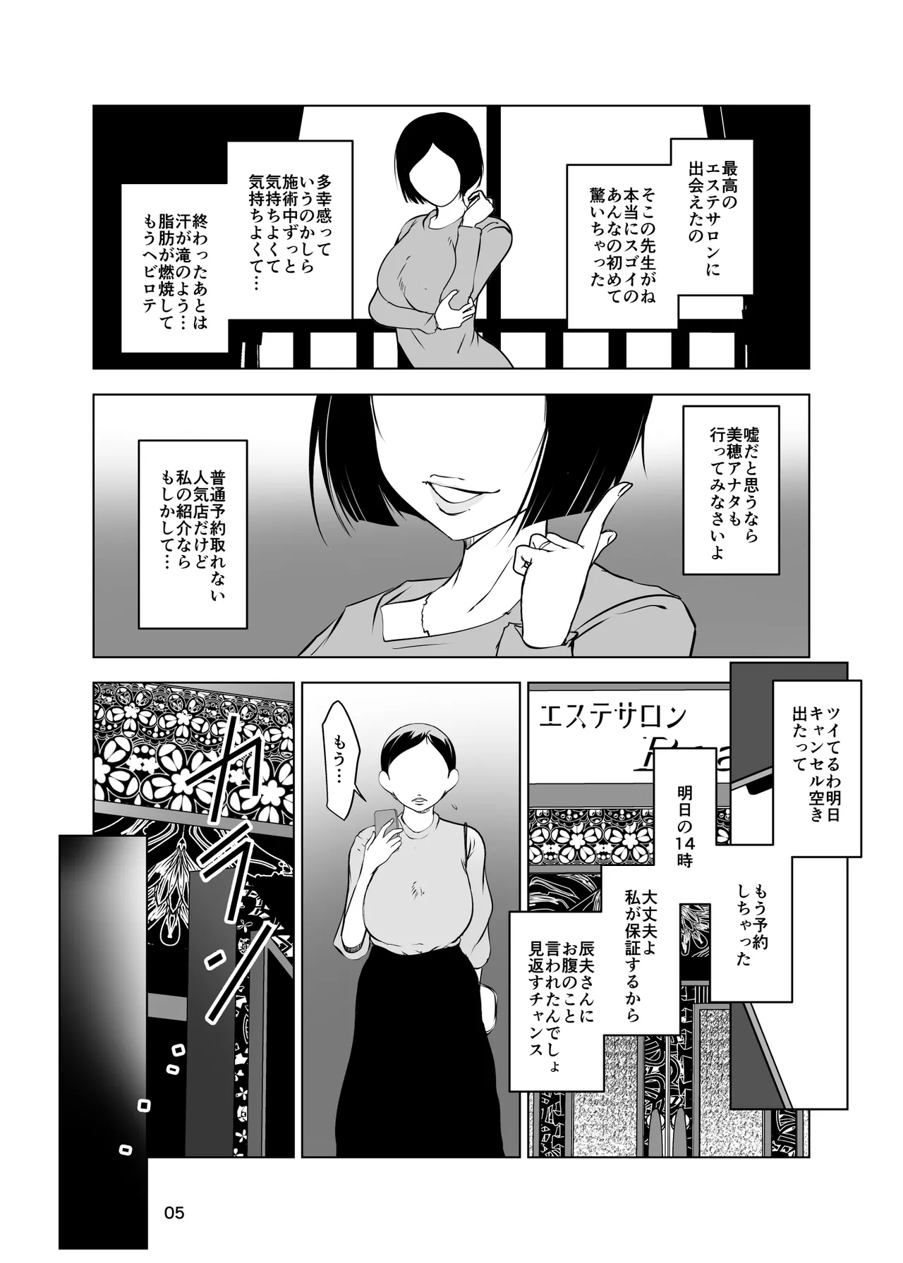 ネトラレ妻セックスエステ Page.6