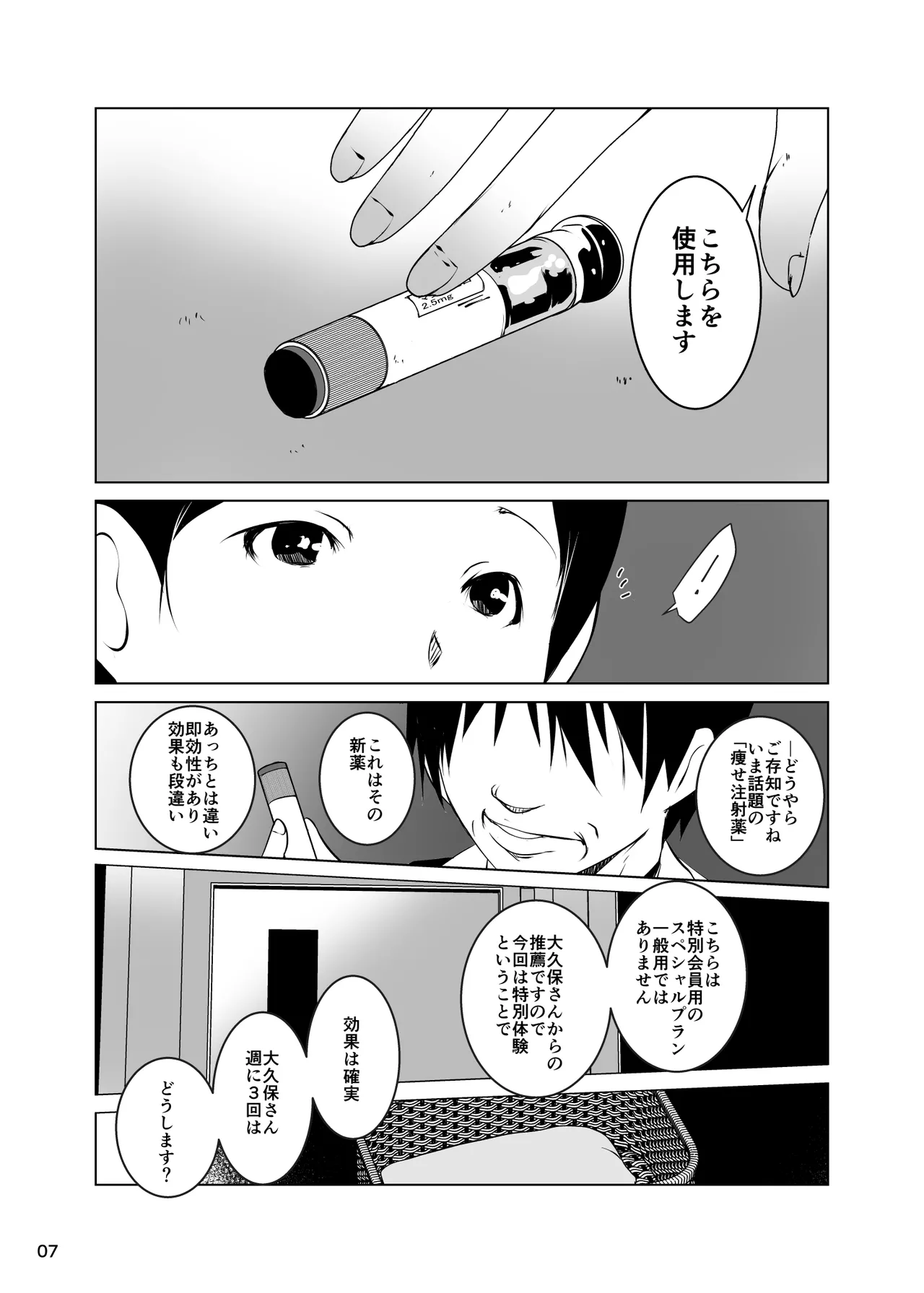 ネトラレ妻セックスエステ Page.8