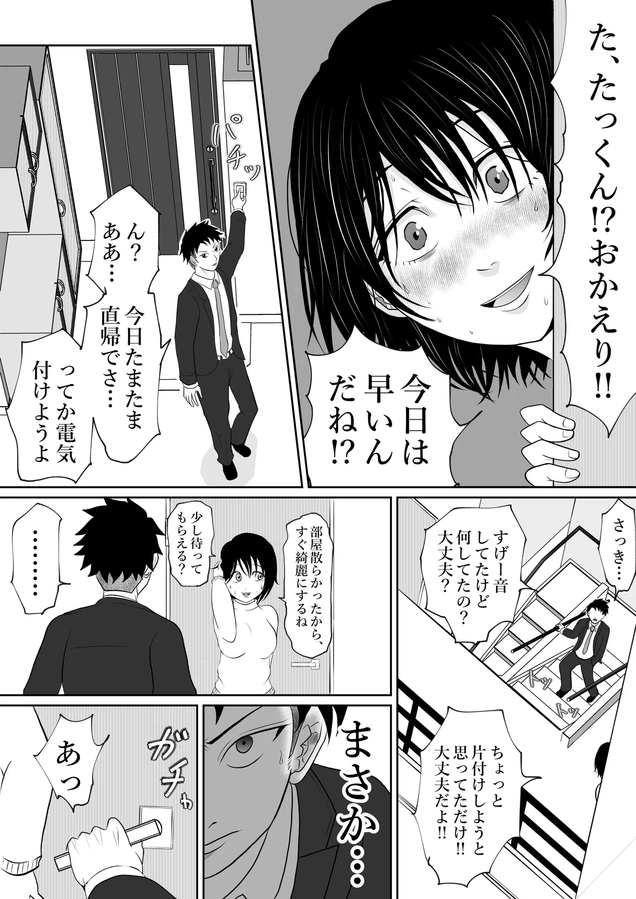 内緒の義父と嫁の逢瀬 隣のクローゼットには 留守のはずの夫が… Page.15