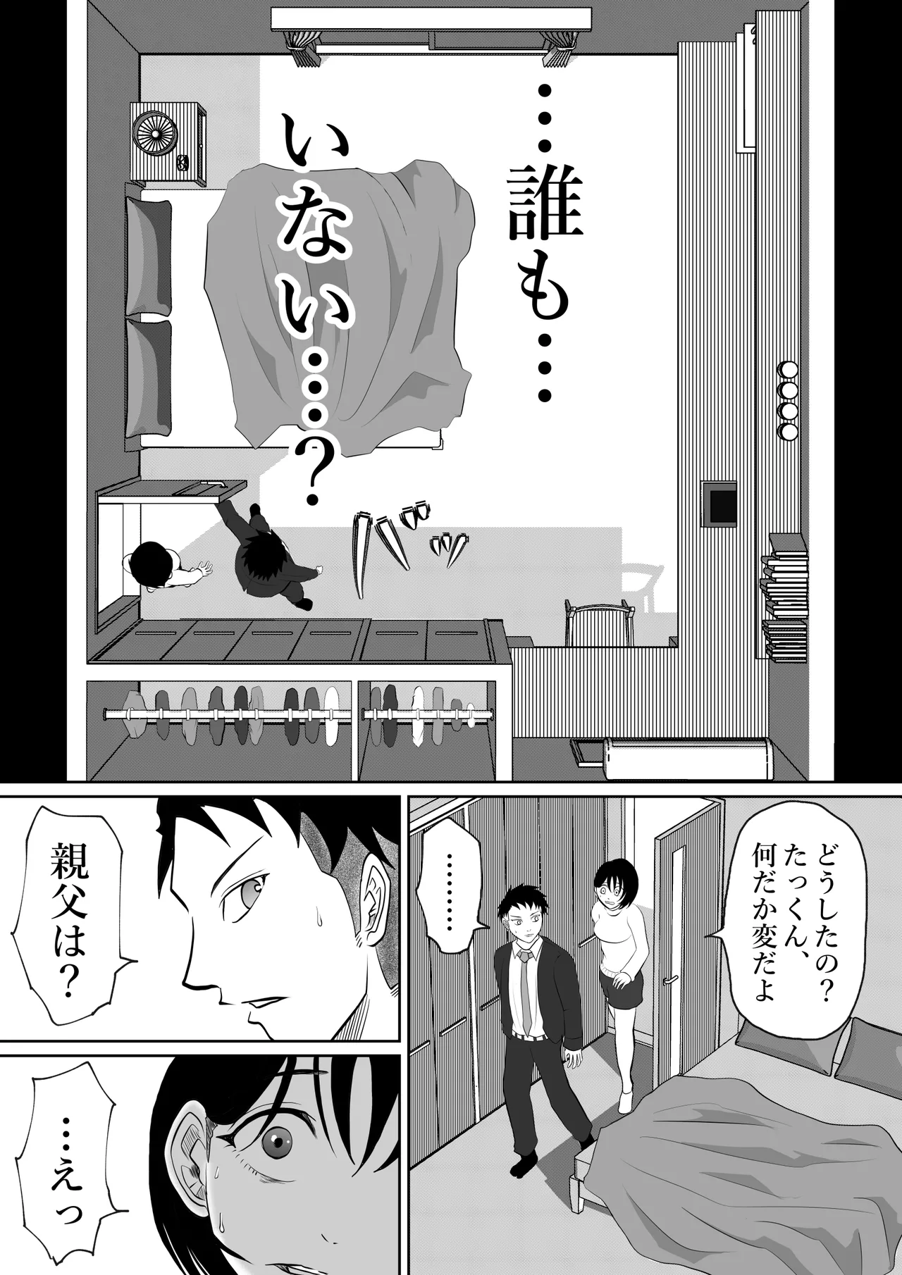 内緒の義父と嫁の逢瀬 隣のクローゼットには 留守のはずの夫が… Page.16
