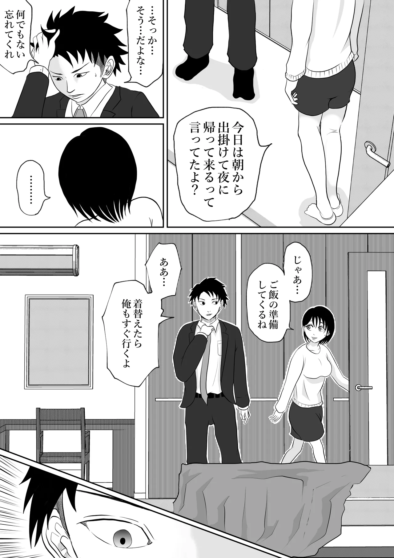 内緒の義父と嫁の逢瀬 隣のクローゼットには 留守のはずの夫が… Page.17