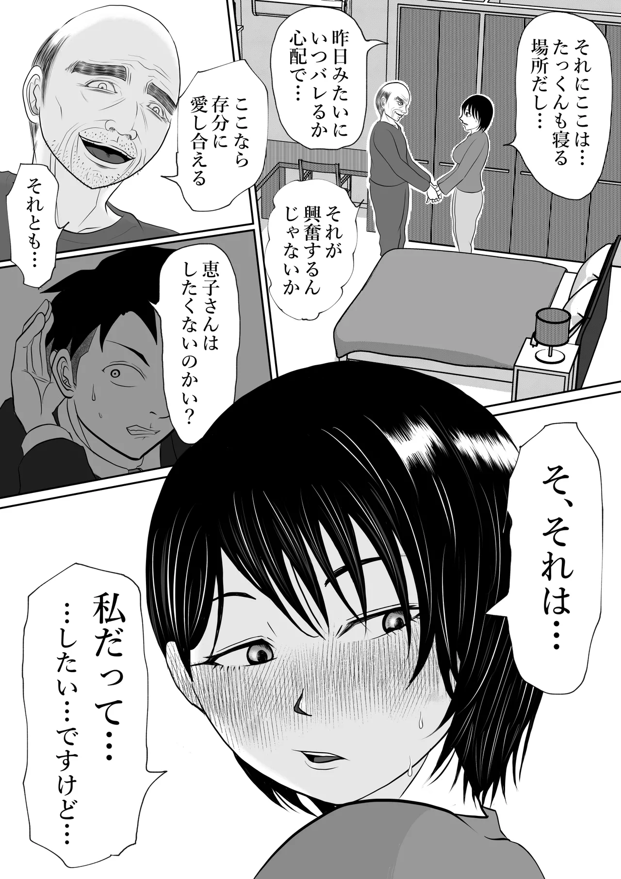 内緒の義父と嫁の逢瀬 隣のクローゼットには 留守のはずの夫が… Page.25