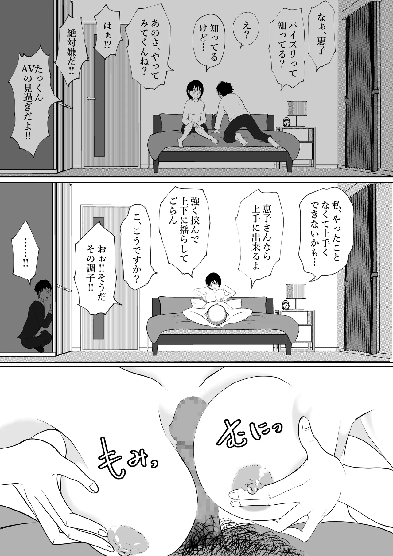 内緒の義父と嫁の逢瀬 隣のクローゼットには 留守のはずの夫が… Page.36