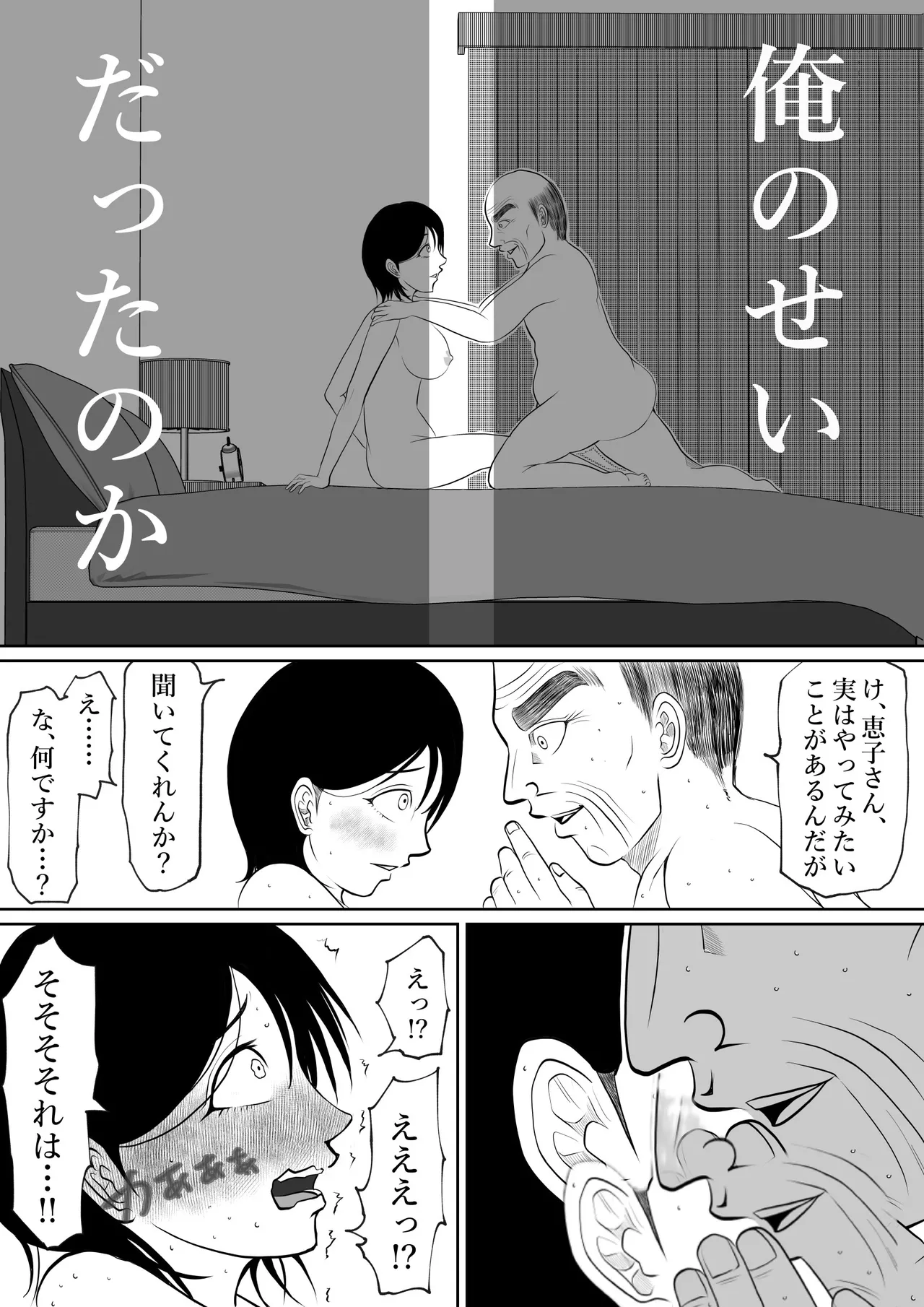 内緒の義父と嫁の逢瀬 隣のクローゼットには 留守のはずの夫が… Page.43