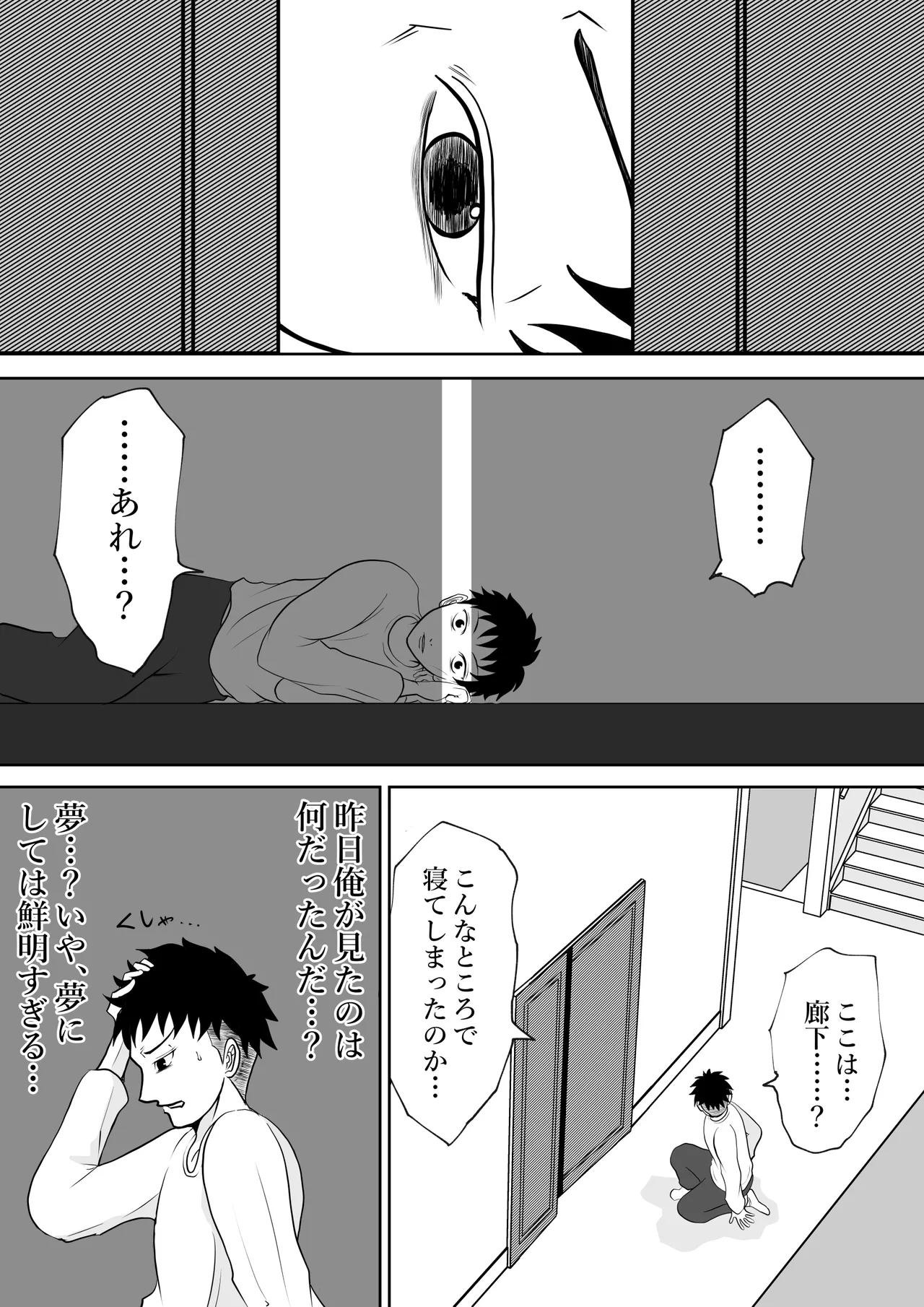 内緒の義父と嫁の逢瀬 隣のクローゼットには 留守のはずの夫が… Page.5