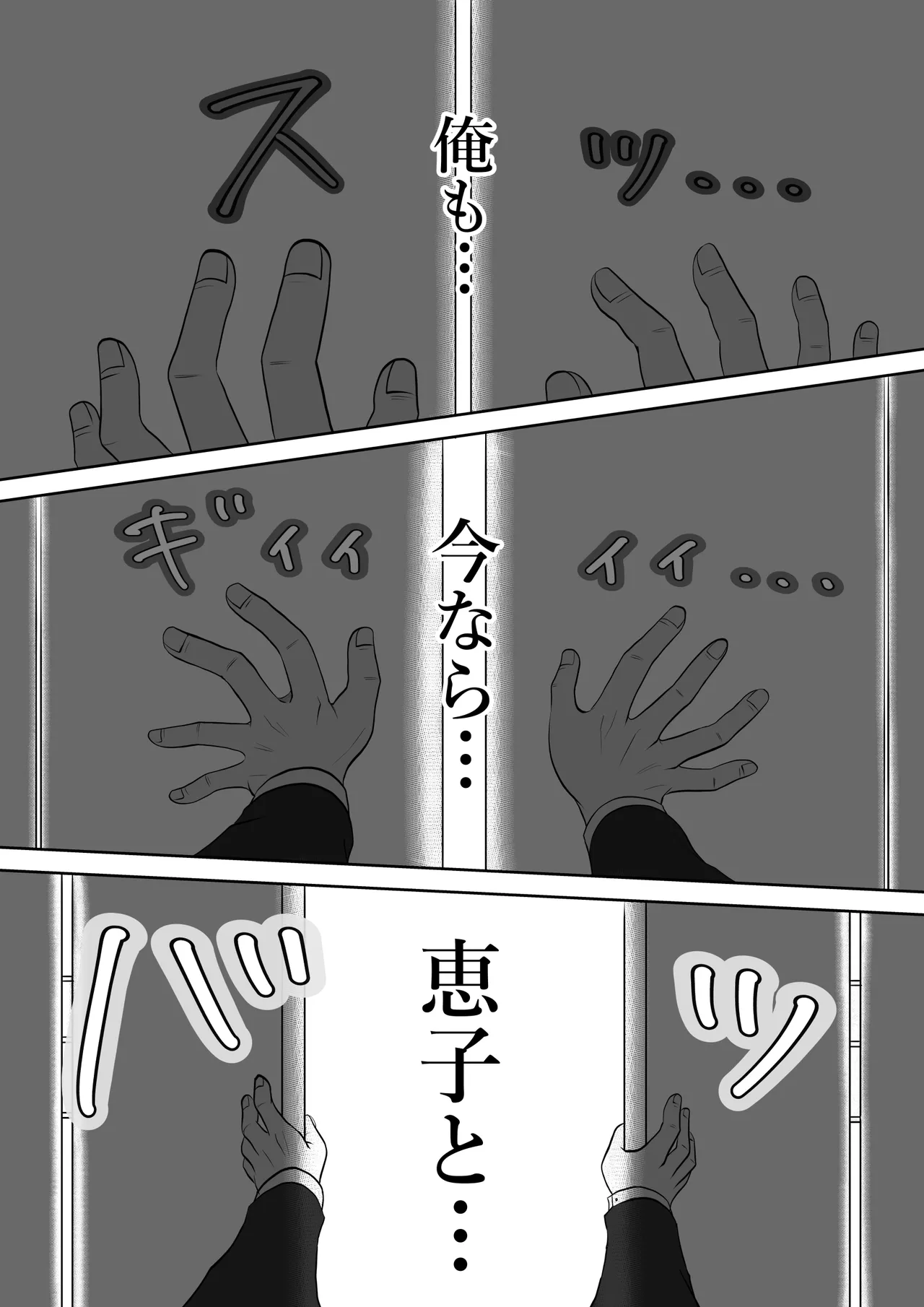 内緒の義父と嫁の逢瀬 隣のクローゼットには 留守のはずの夫が… Page.59