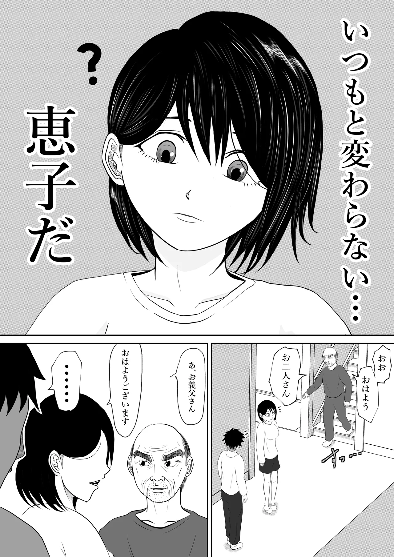 内緒の義父と嫁の逢瀬 隣のクローゼットには 留守のはずの夫が… Page.8