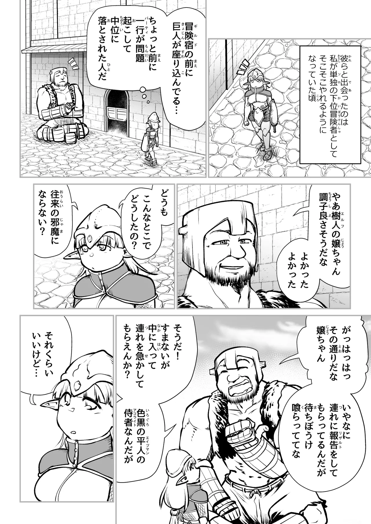 救世の勇者のヤリ部屋7 Page.15