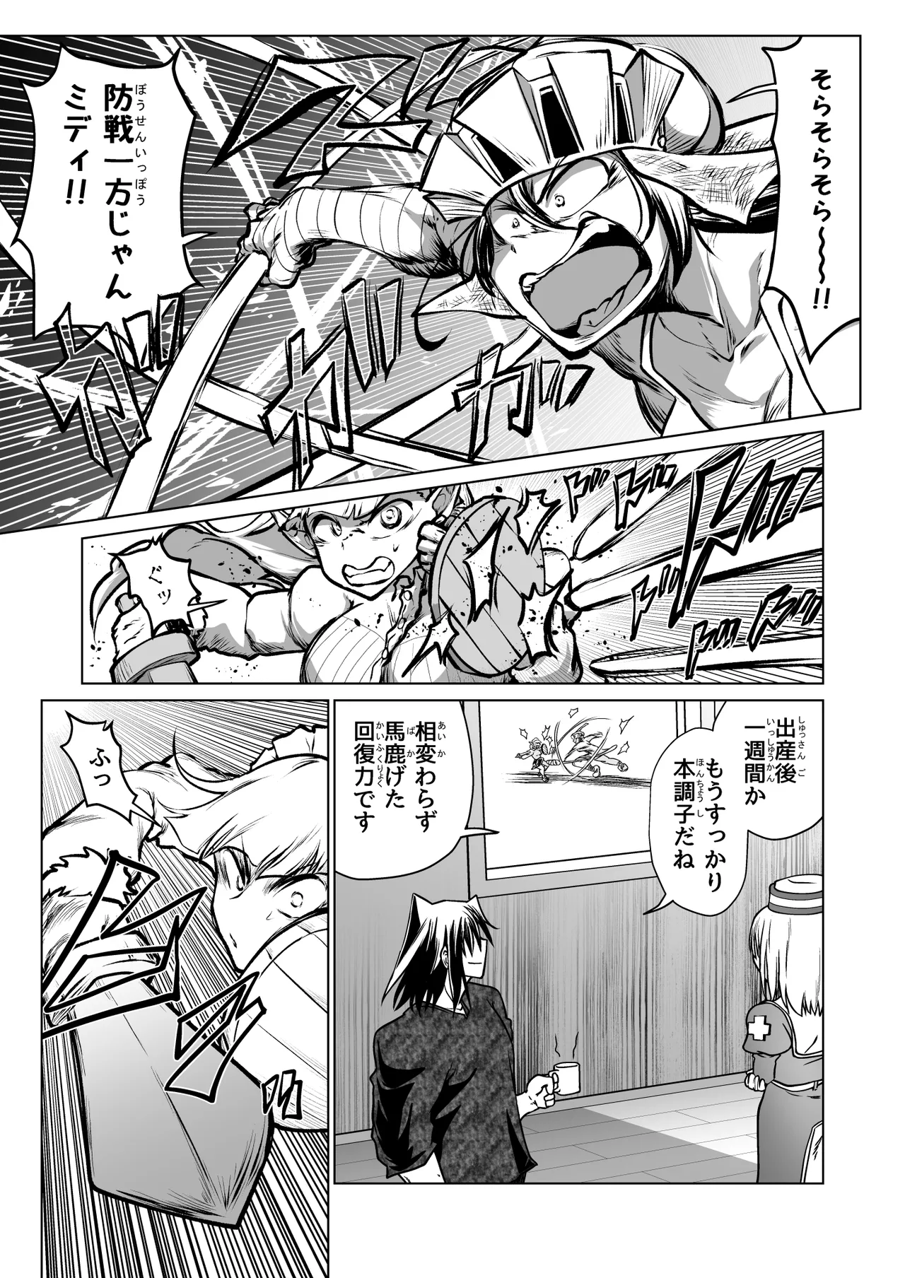 救世の勇者のヤリ部屋7 Page.2