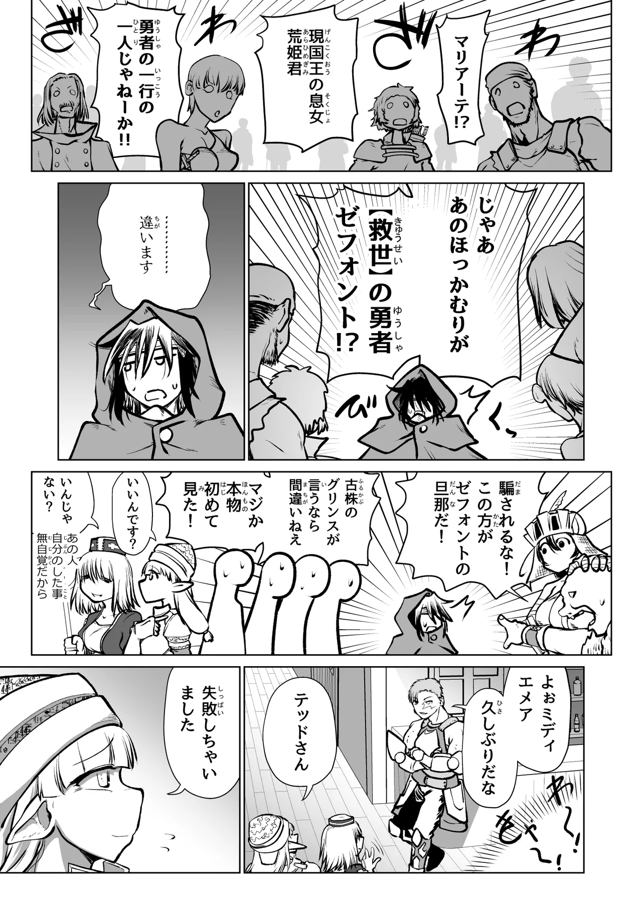 救世の勇者のヤリ部屋7 Page.22