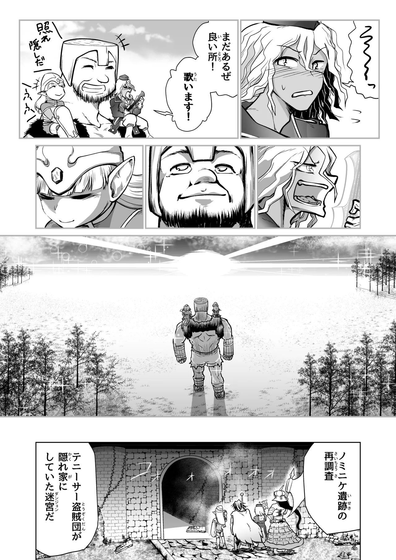 救世の勇者のヤリ部屋7 Page.27