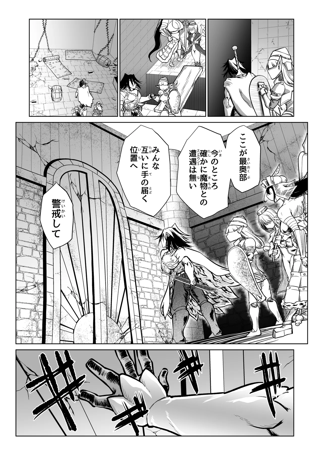 救世の勇者のヤリ部屋7 Page.29