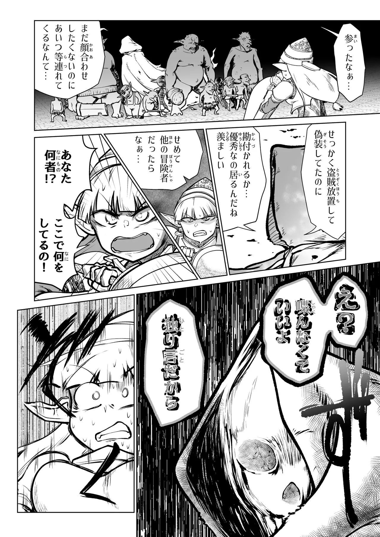 救世の勇者のヤリ部屋7 Page.33