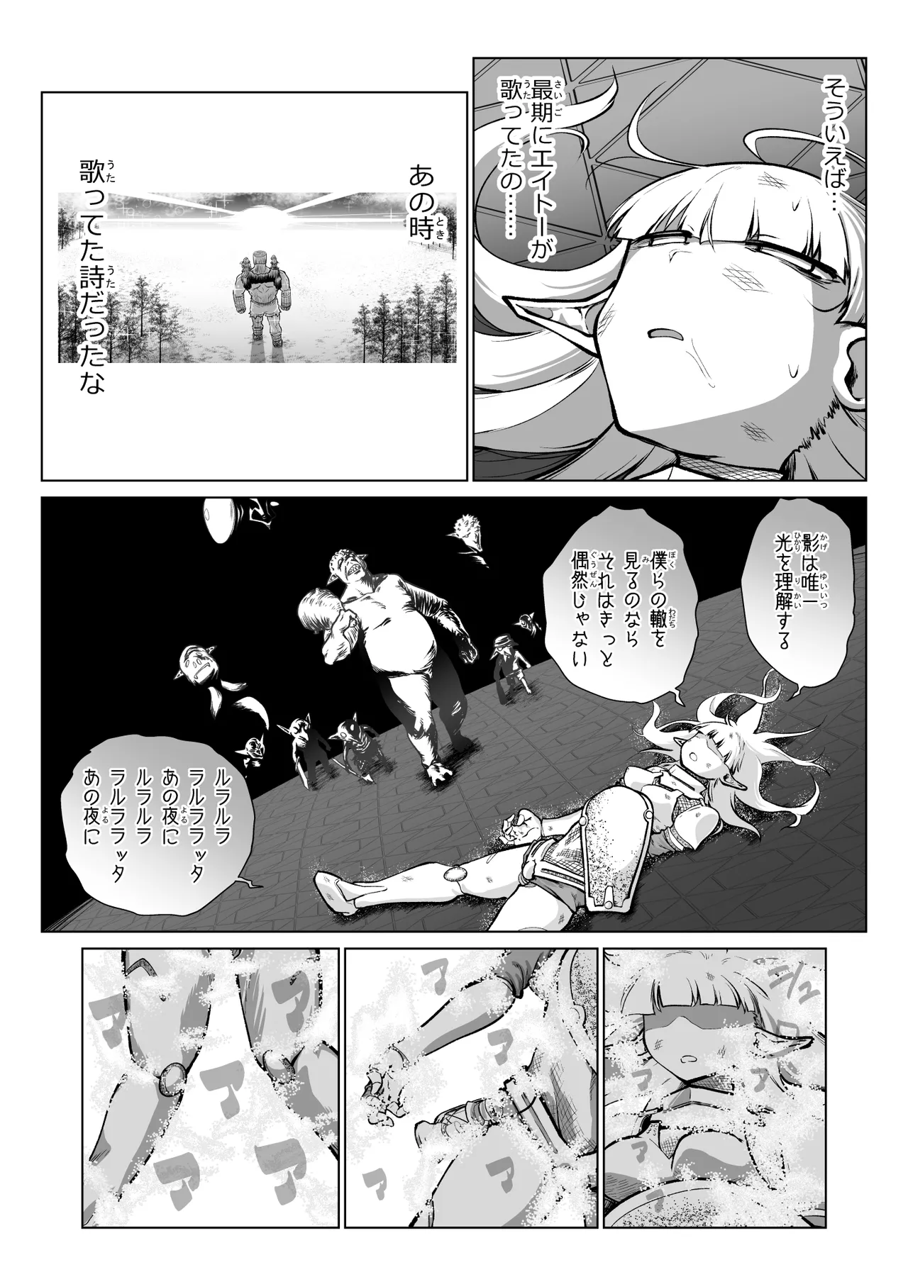 救世の勇者のヤリ部屋7 Page.45