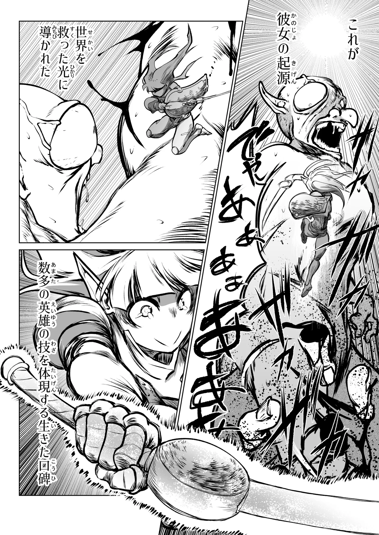 救世の勇者のヤリ部屋7 Page.51
