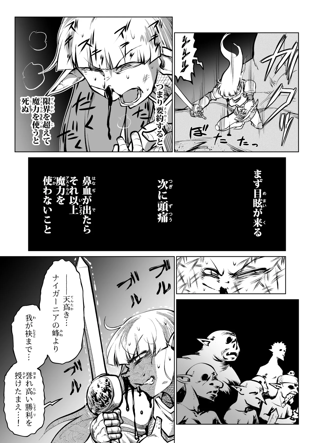救世の勇者のヤリ部屋7 Page.54