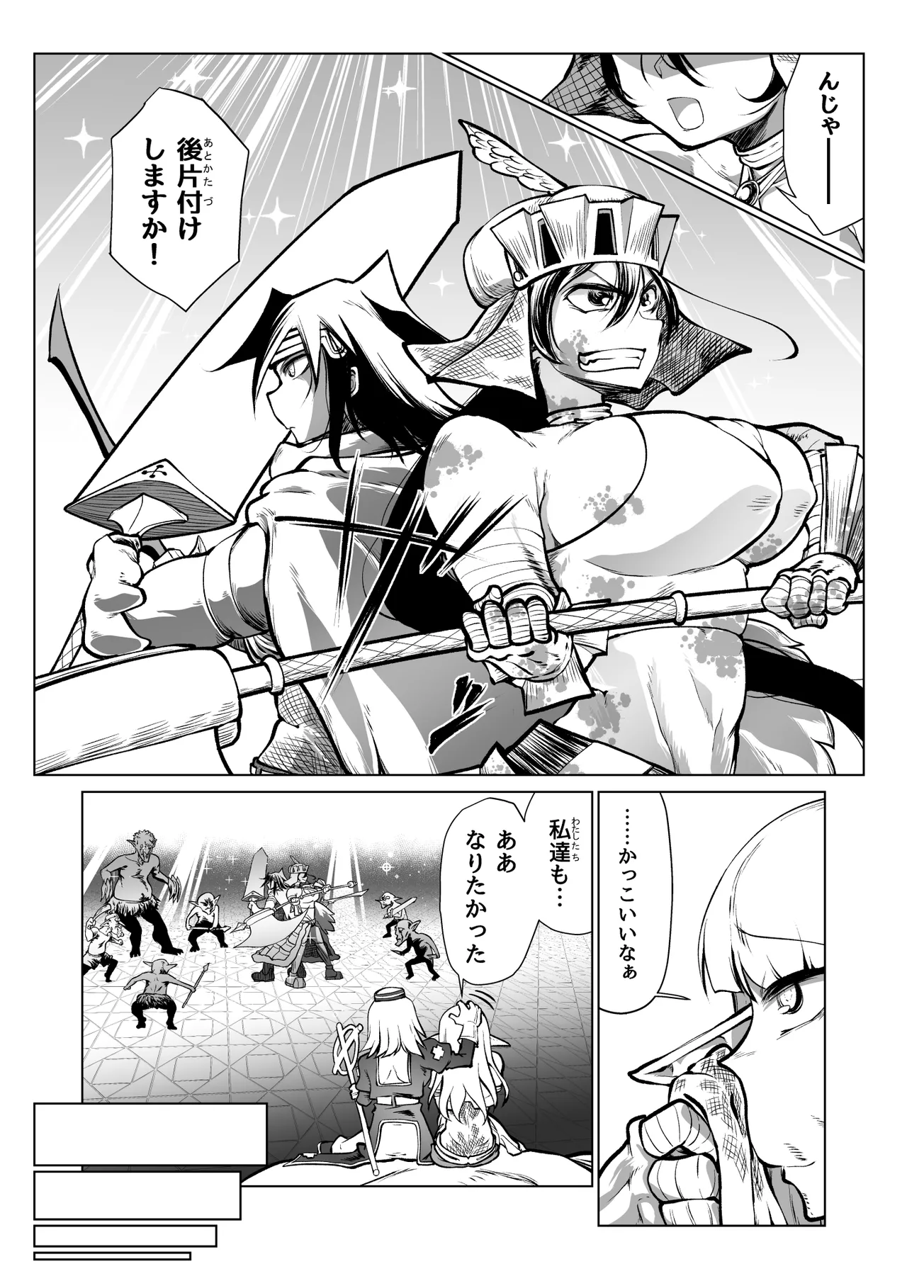 救世の勇者のヤリ部屋7 Page.58