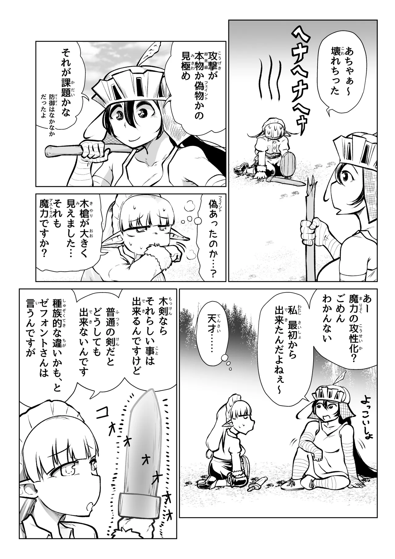 救世の勇者のヤリ部屋7 Page.6