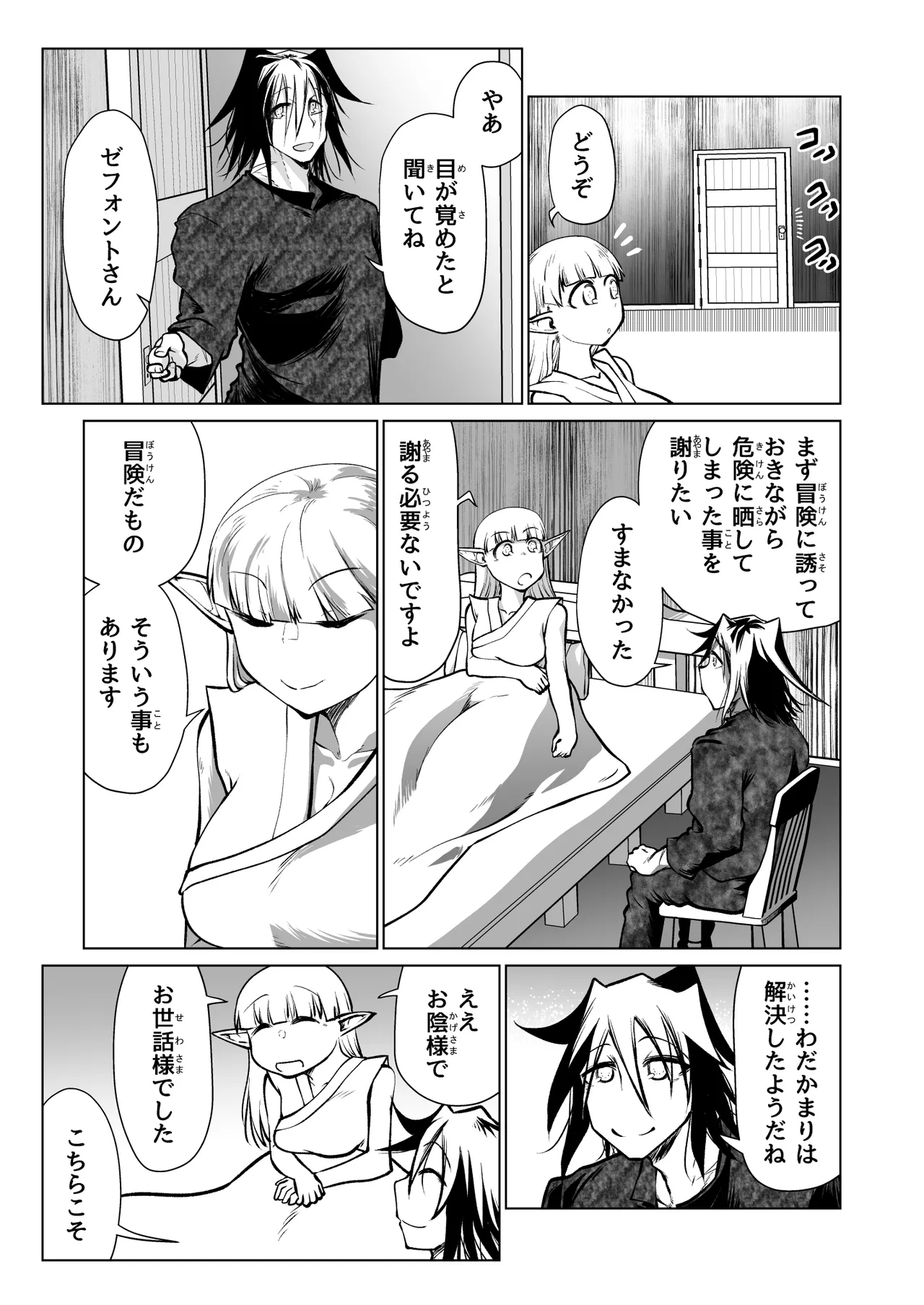 救世の勇者のヤリ部屋7 Page.64