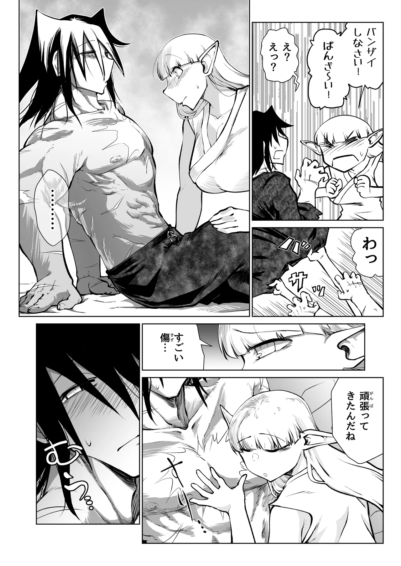 救世の勇者のヤリ部屋7 Page.69