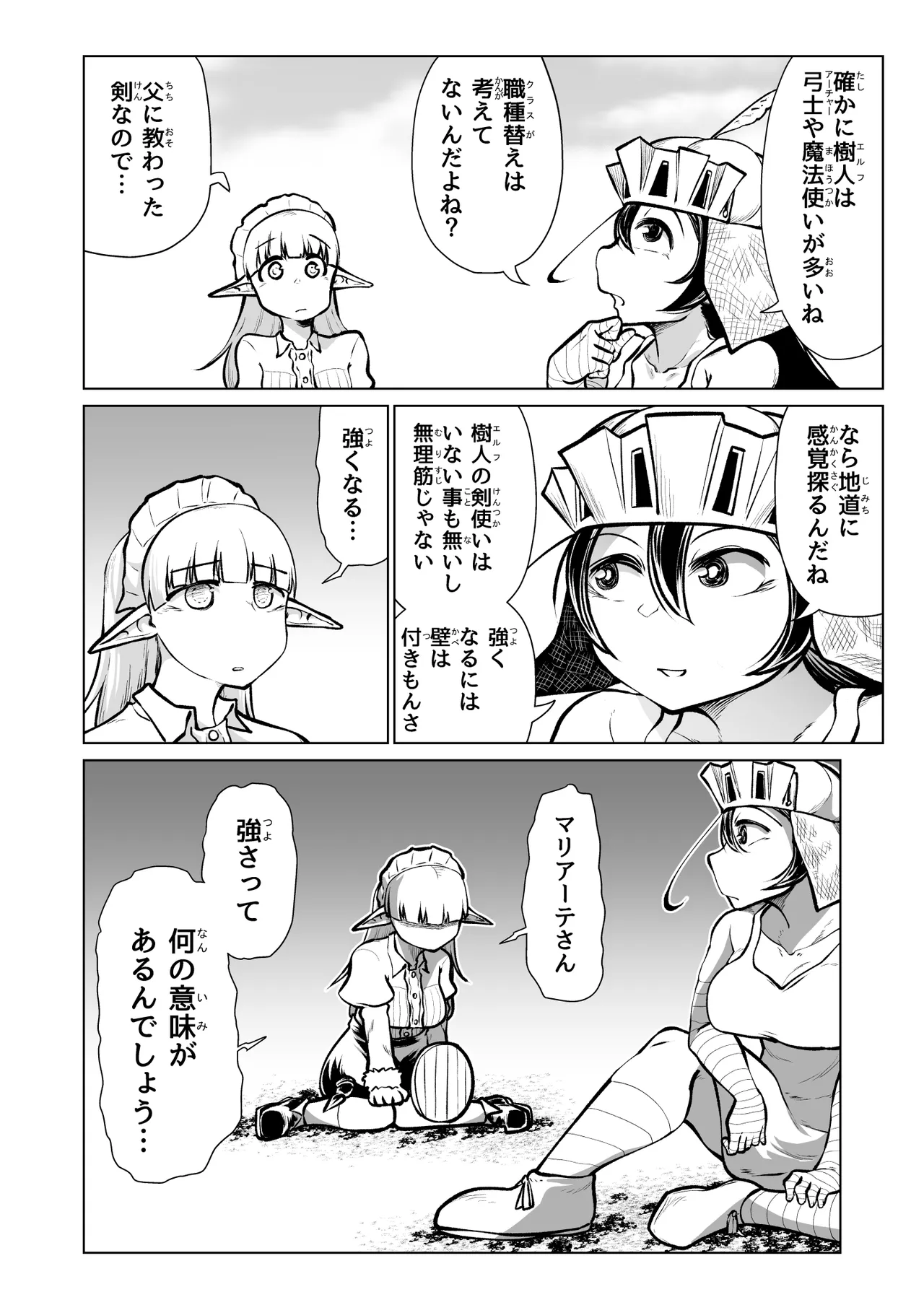 救世の勇者のヤリ部屋7 Page.7