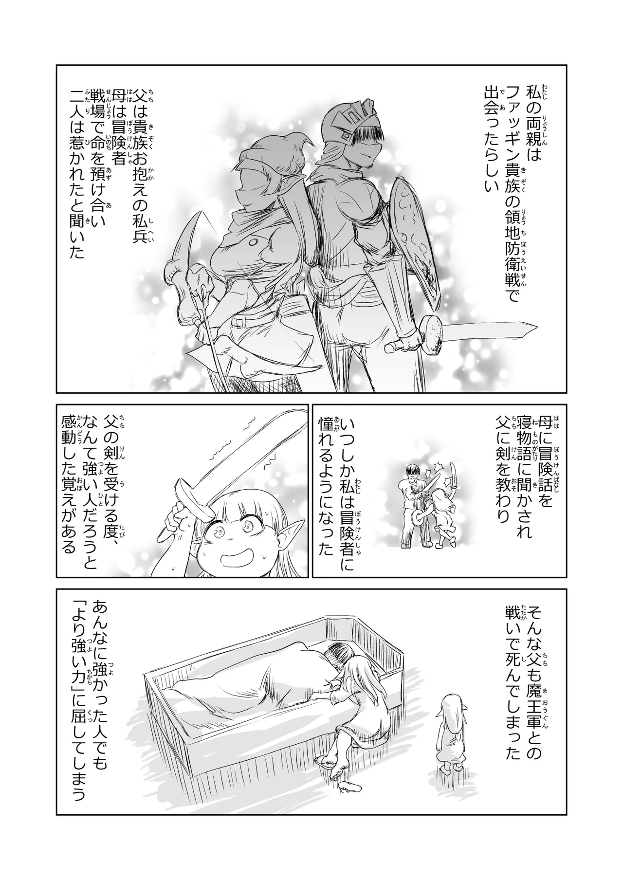 救世の勇者のヤリ部屋7 Page.8