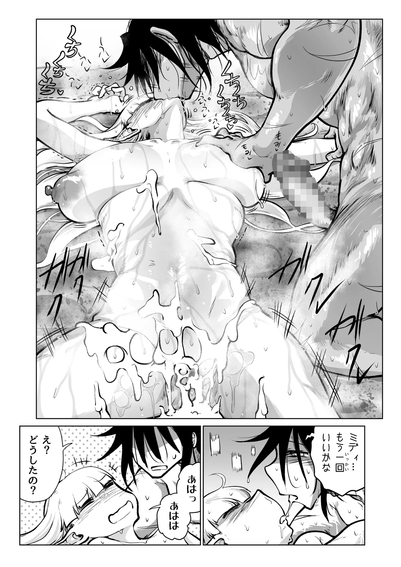 救世の勇者のヤリ部屋7 Page.89